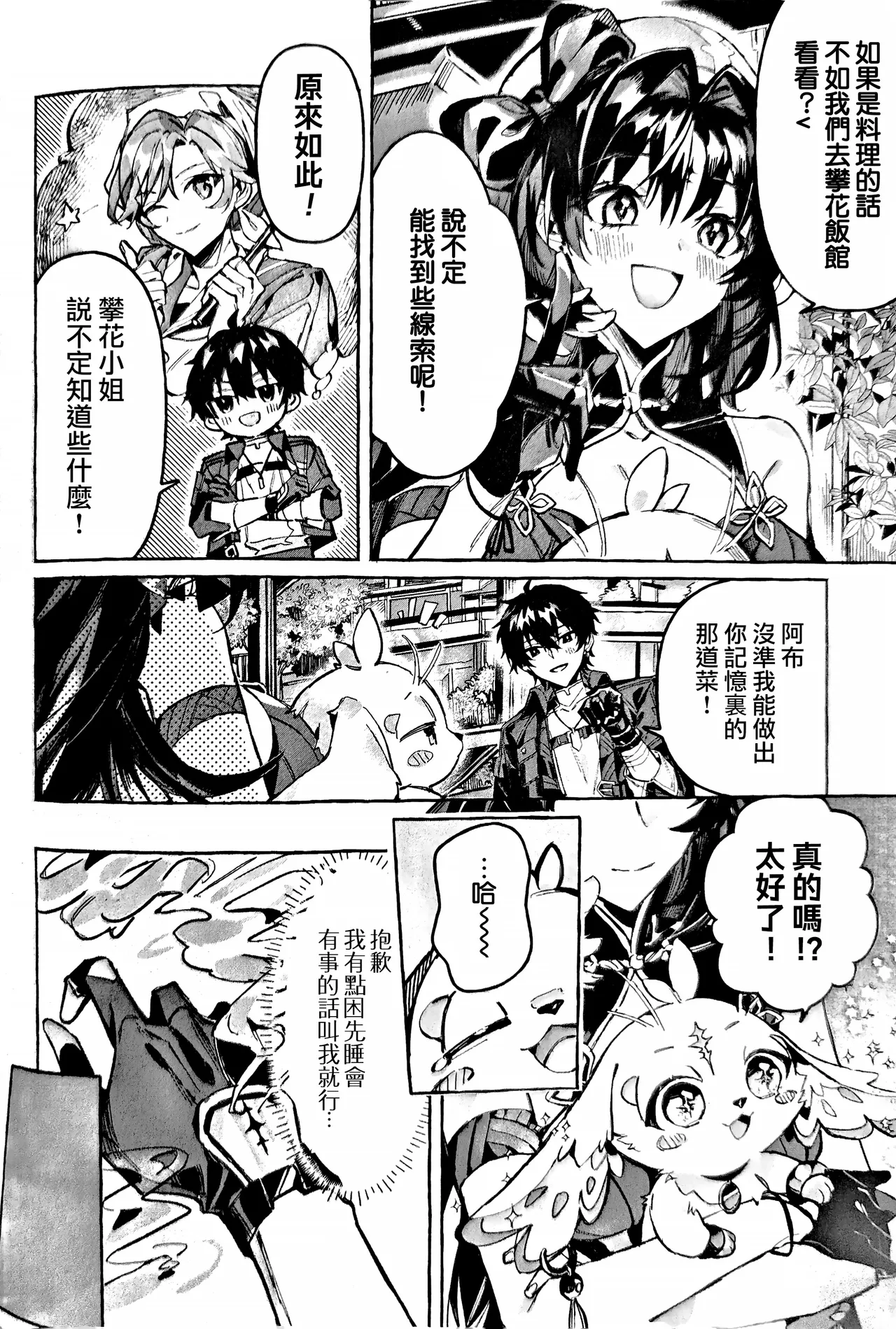 Abu, omoide no ryouri ga tabetai! - 页 4