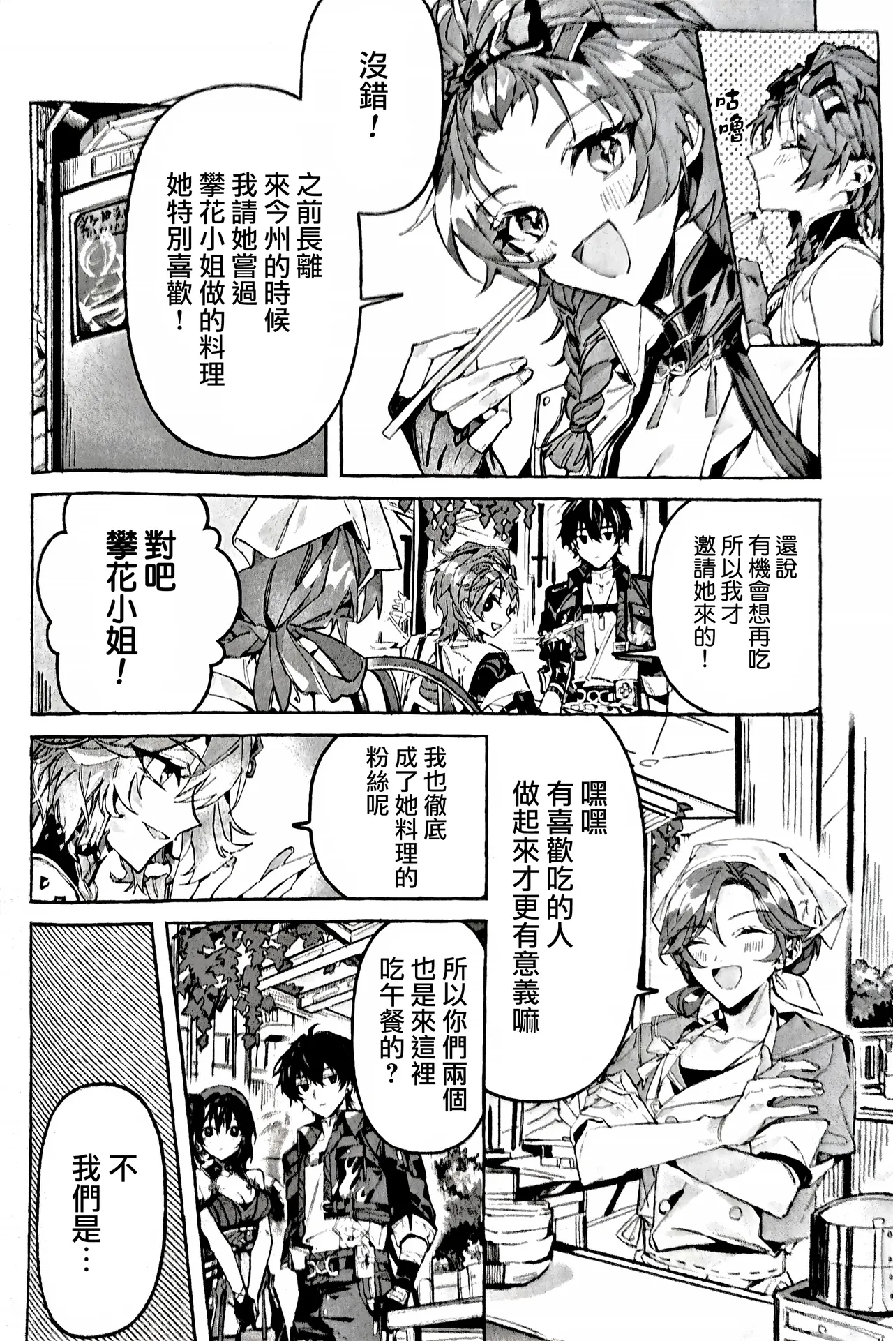 Abu, omoide no ryouri ga tabetai! - 页 6