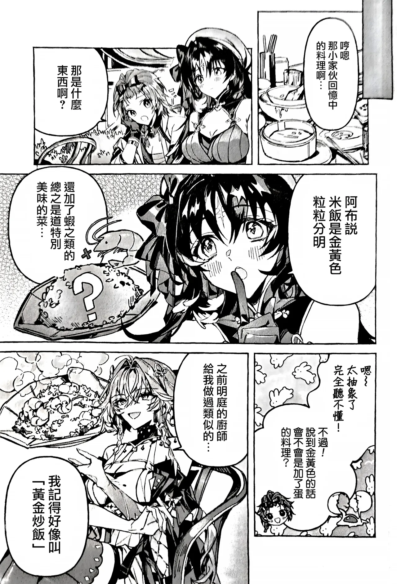 Abu, omoide no ryouri ga tabetai! - 页 7
