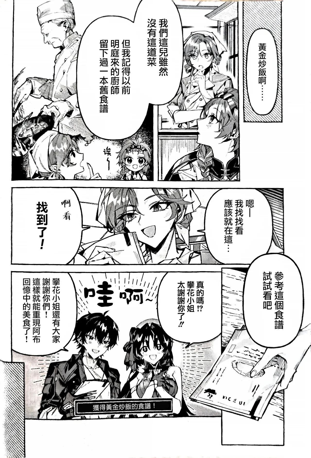 Abu, omoide no ryouri ga tabetai! - 页 8