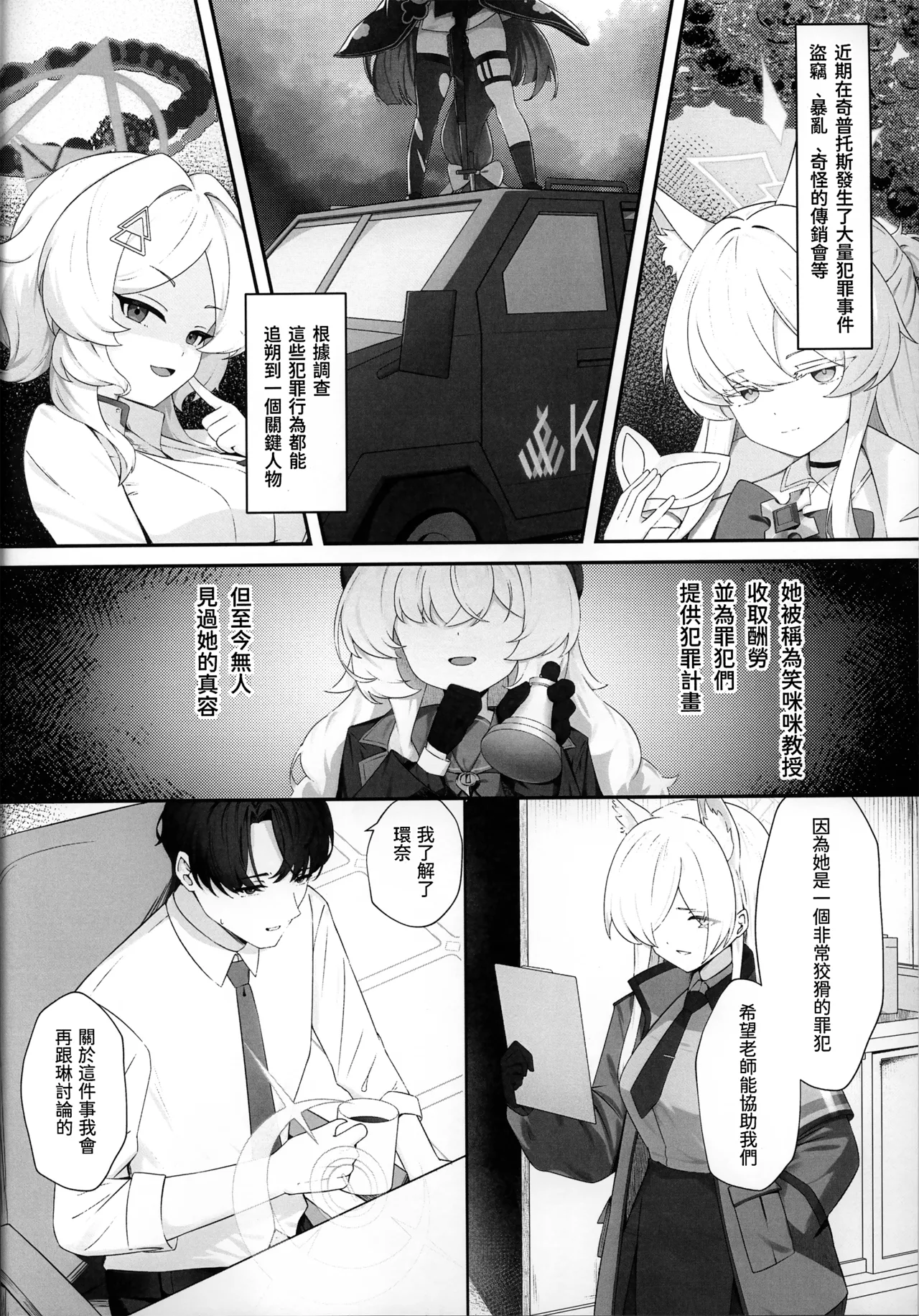 錯讀戀愛 - صفحة 3