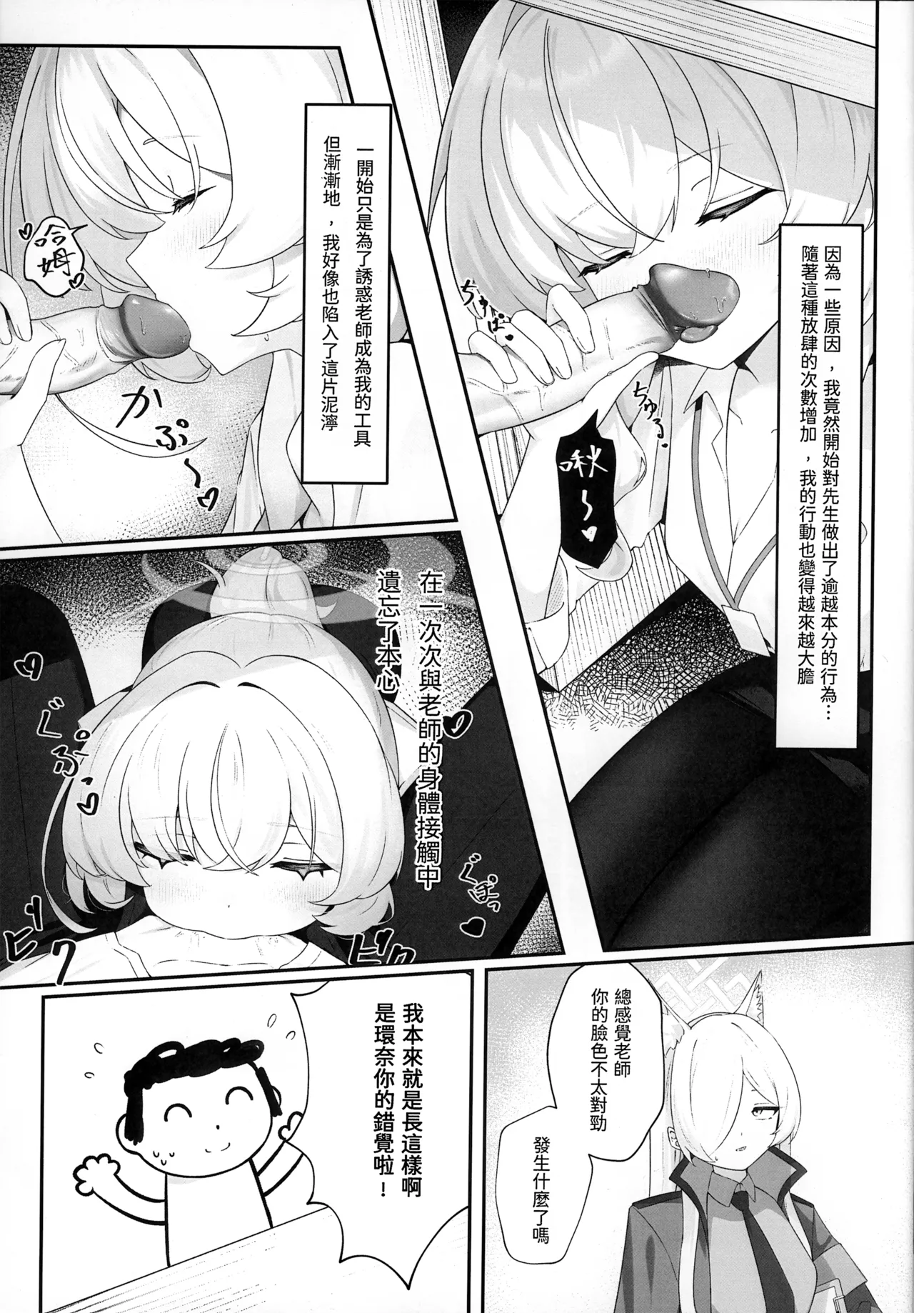 錯讀戀愛 - صفحة 4