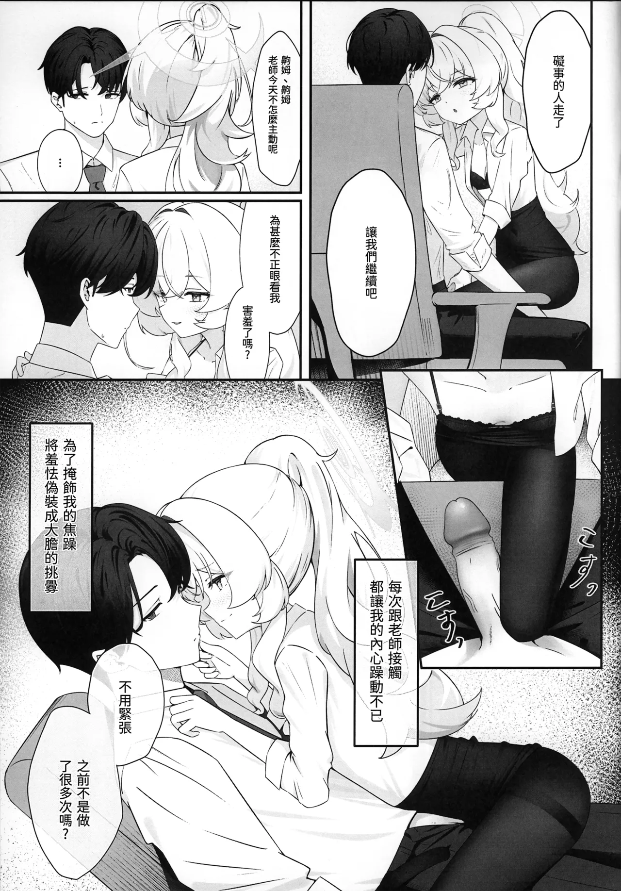 錯讀戀愛 - صفحة 6