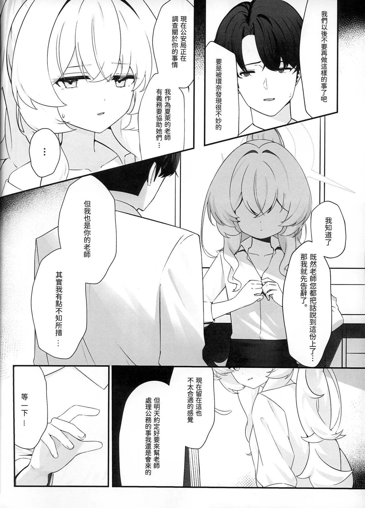 錯讀戀愛 - صفحة 7