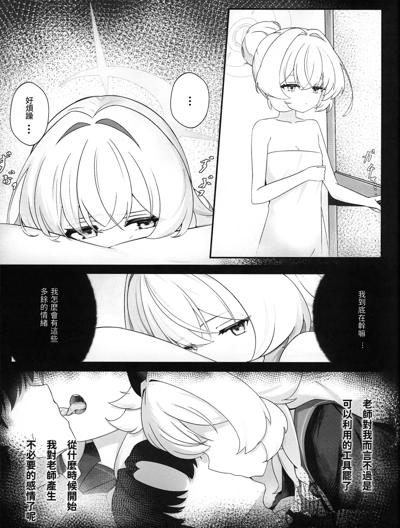 錯讀戀愛 - صفحة 8
