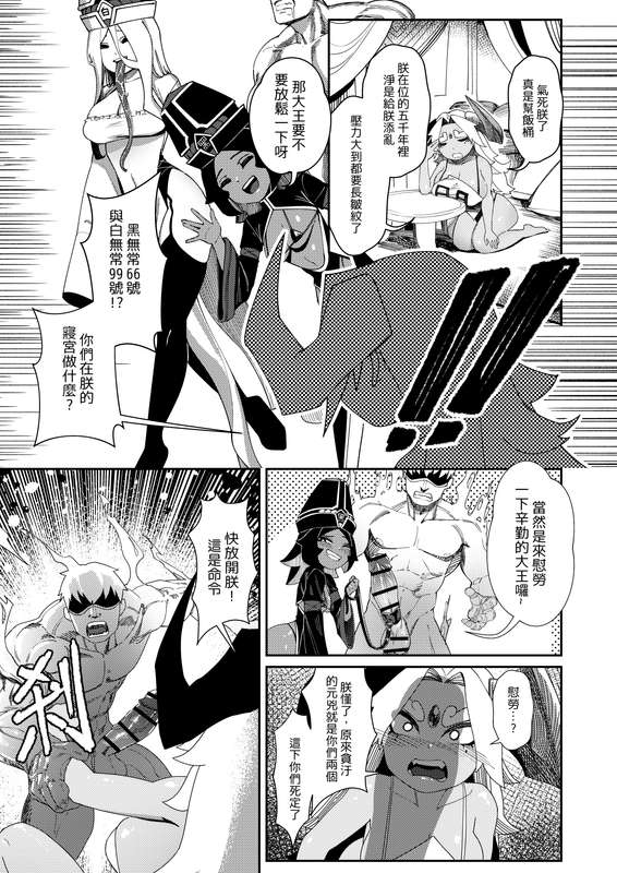 惡女無常【贰】 - Page 4