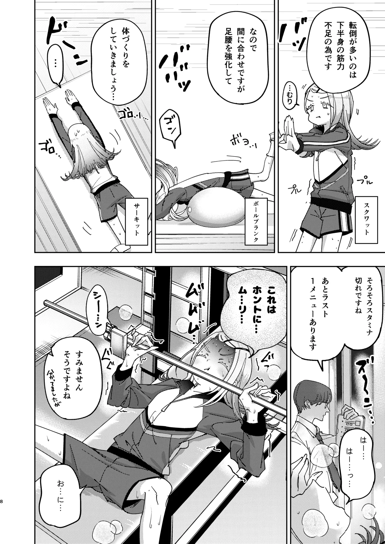 Shinosawa Hiro Tokubetsu Lesson - Página 8