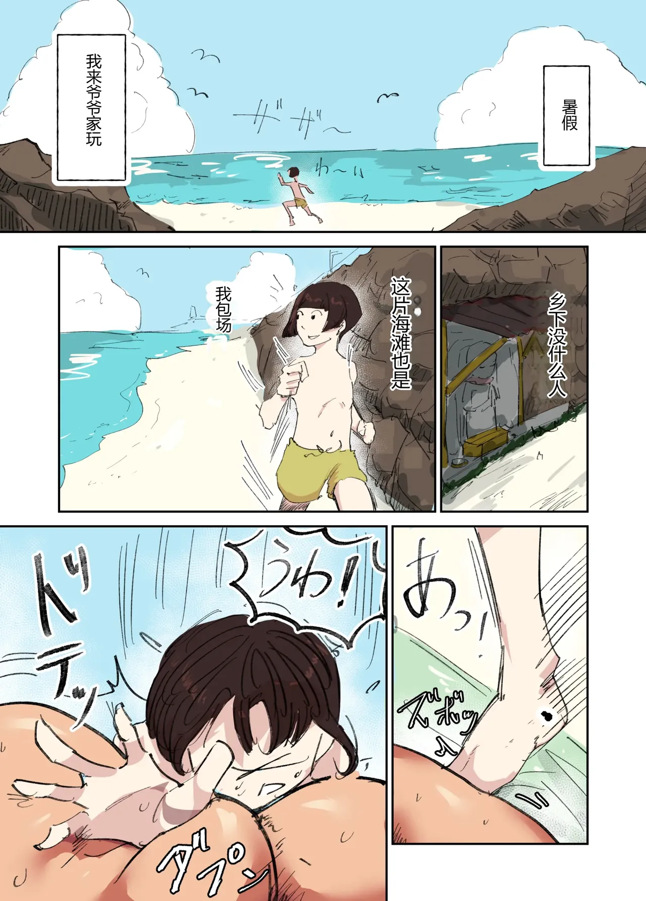 Gucho Gucho Beach - Pagina 2
