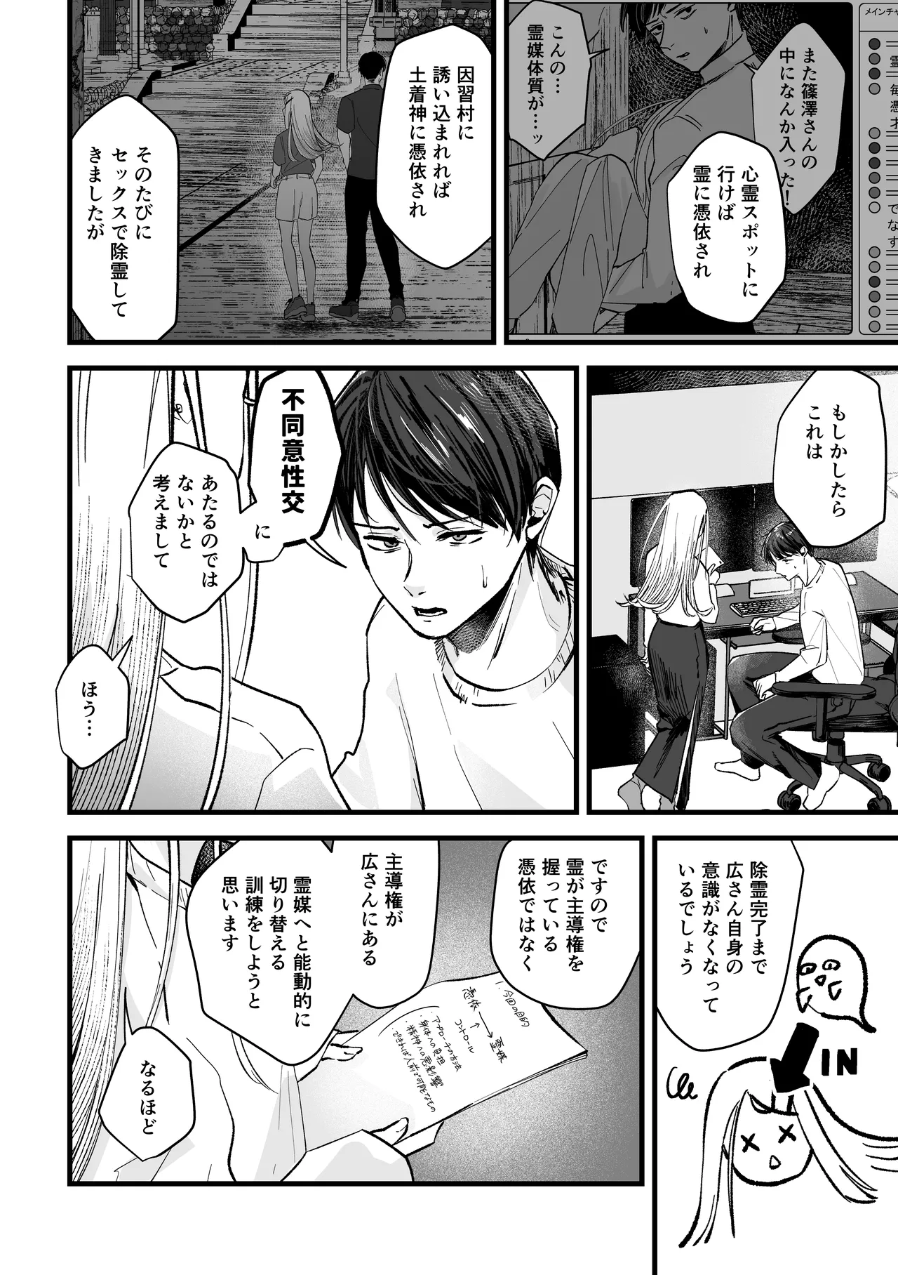 Taishitsu Kaizen Roku - Página 6