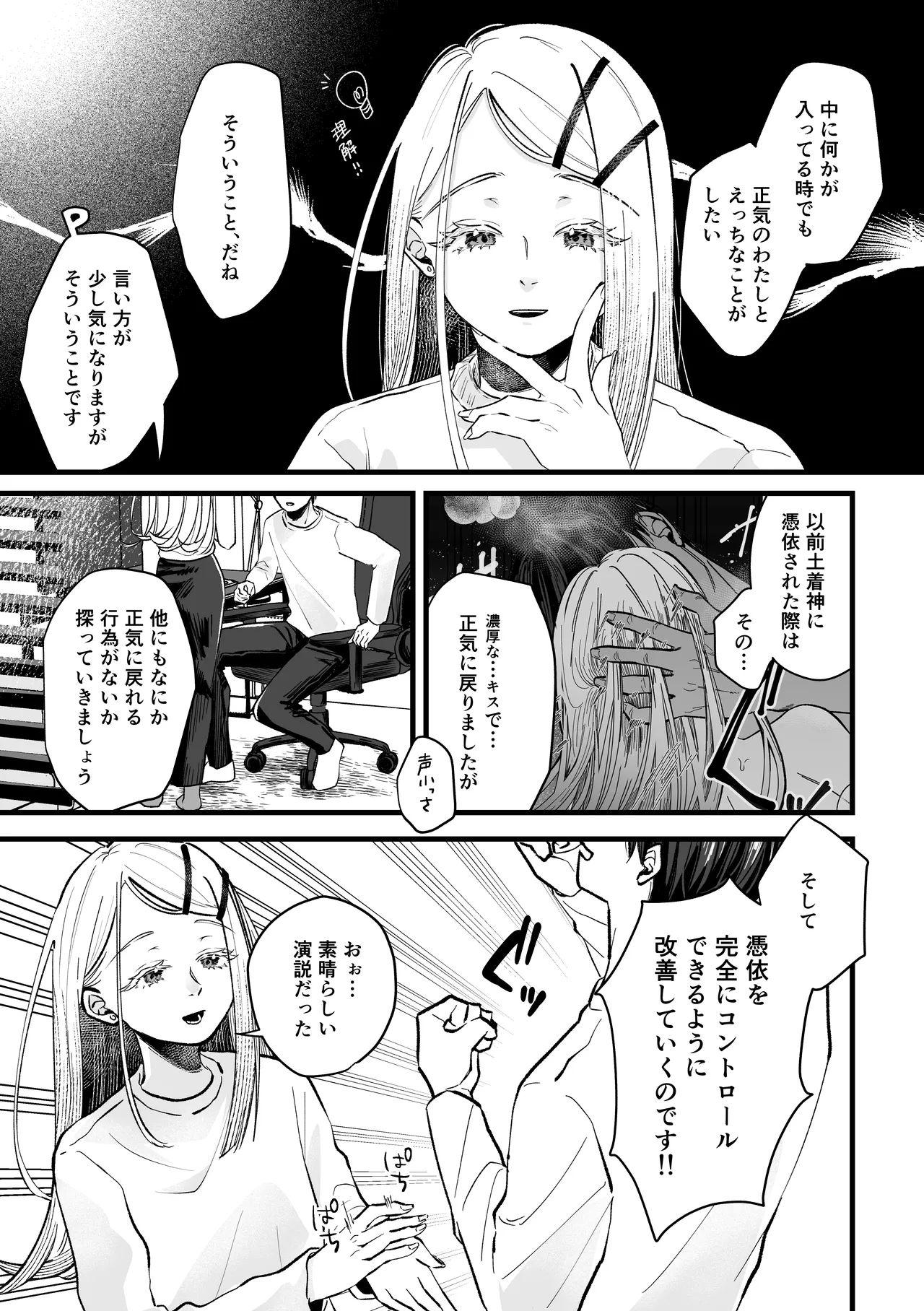 Taishitsu Kaizen Roku - Página 7