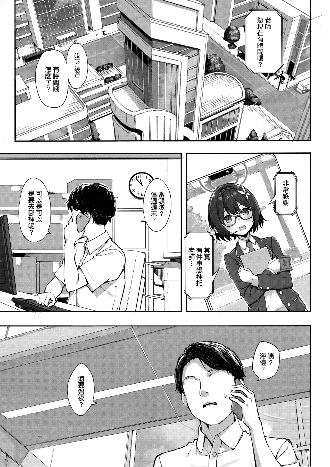 アビドスの夏休み - Página 3
