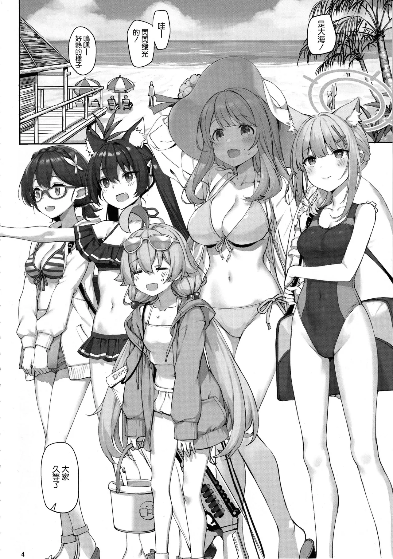 アビドスの夏休み - Página 4