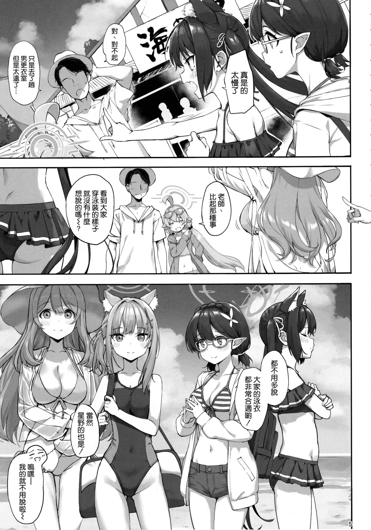 アビドスの夏休み - Página 5