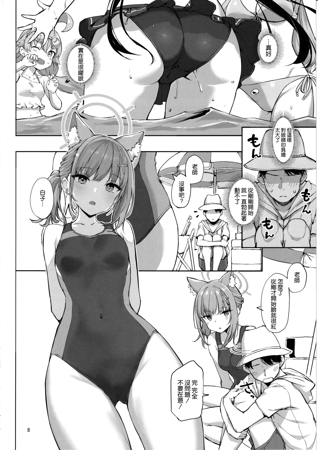 アビドスの夏休み - Página 8