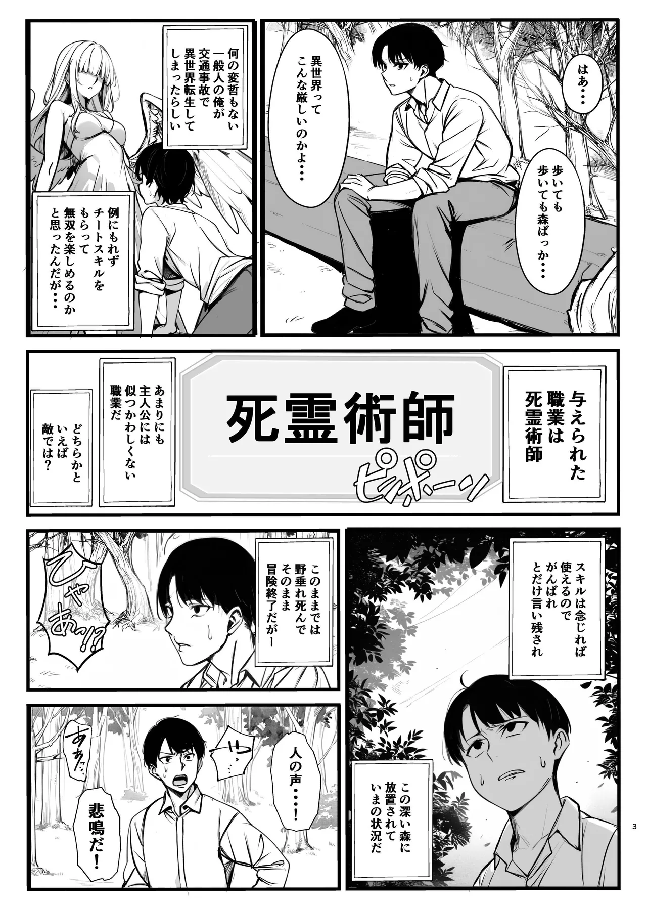 死霊術で女をゾンビに変えて村を滅ぼす話 - Page 3