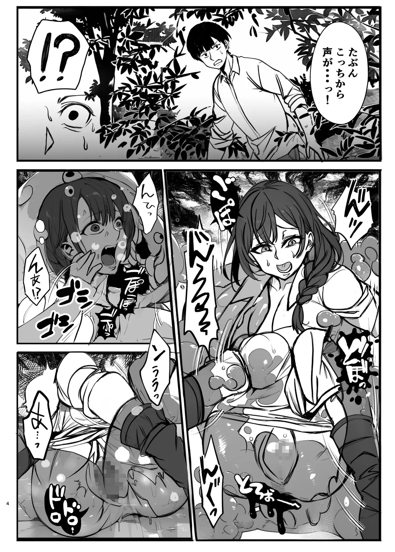 死霊術で女をゾンビに変えて村を滅ぼす話 - Page 4