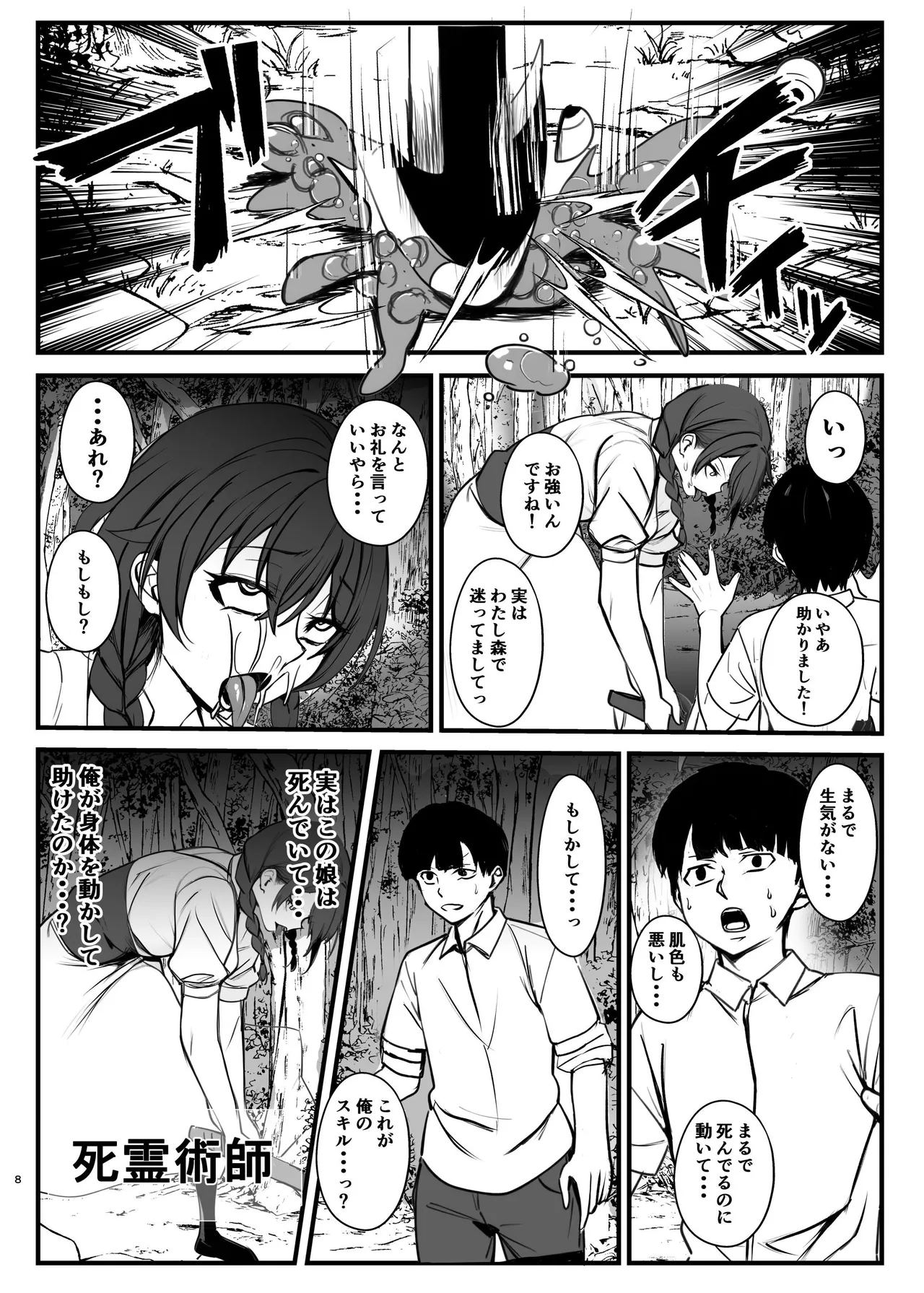 死霊術で女をゾンビに変えて村を滅ぼす話 - Page 8