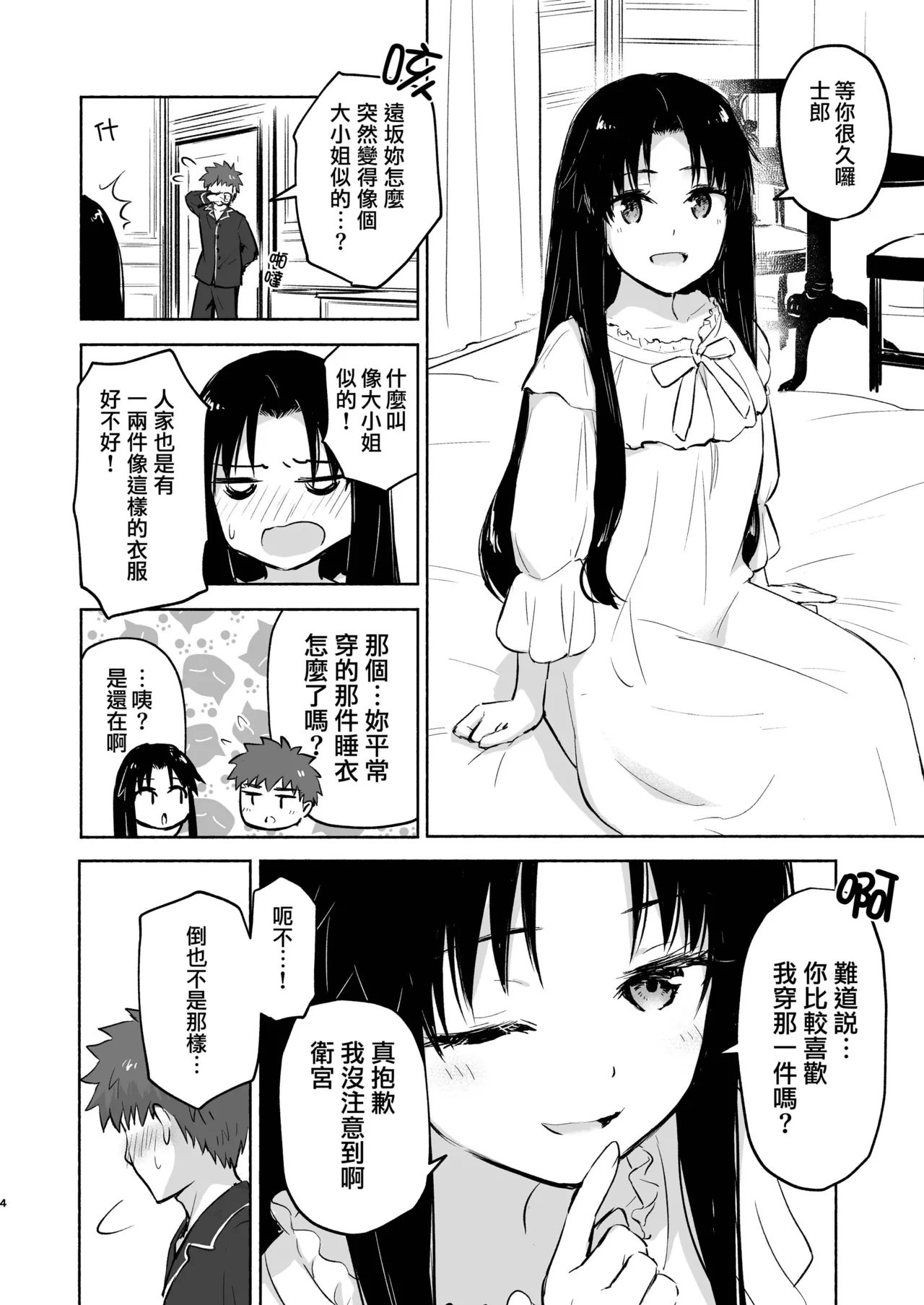 Kasanete Jou - 页 6
