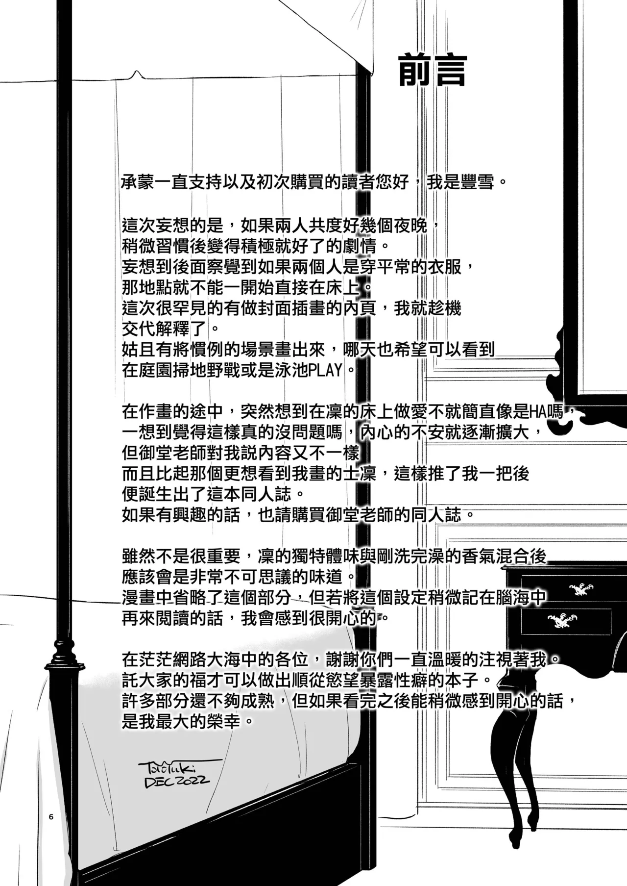 Kasanete Jou - 页 8