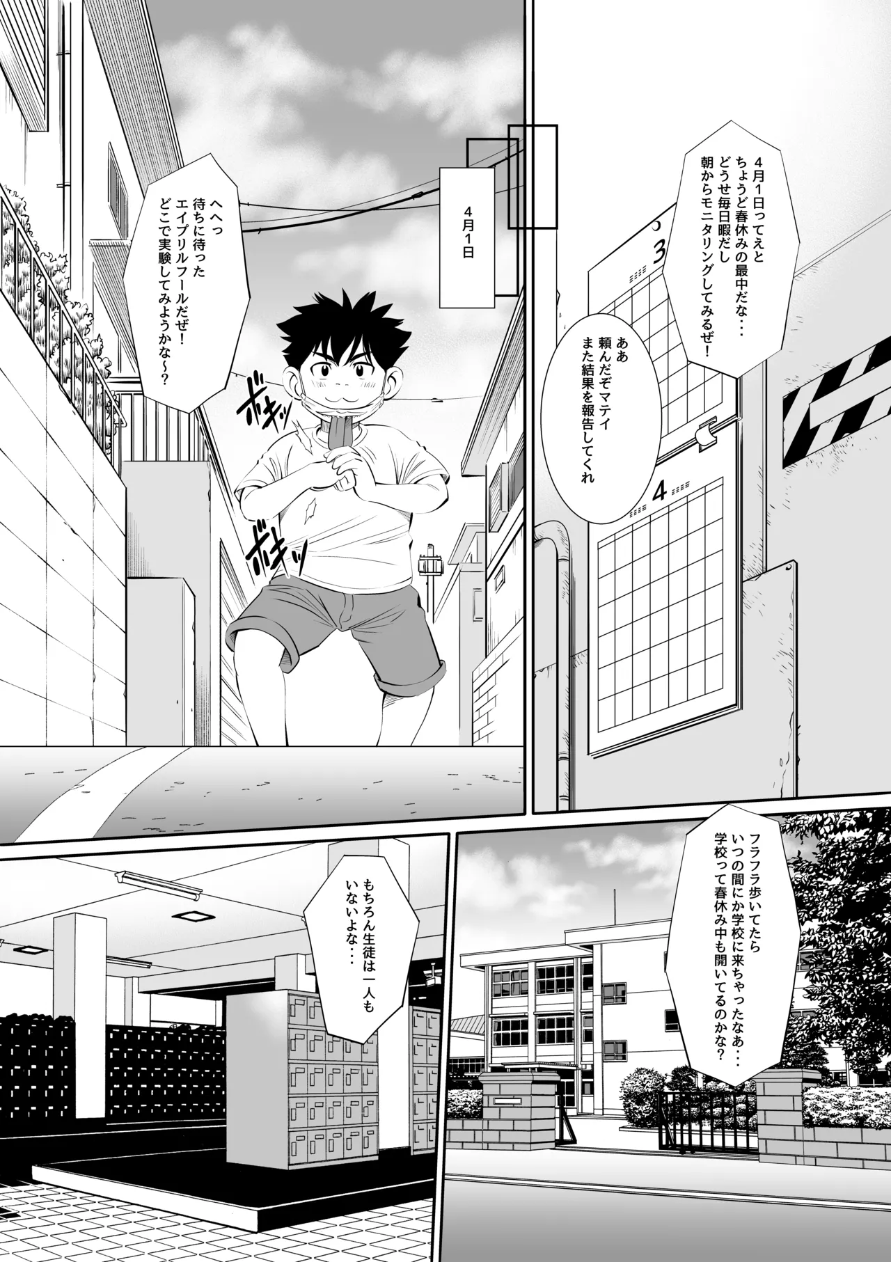博士の愛した発明 ～ツイタウソホントマスク～ - Страница 7