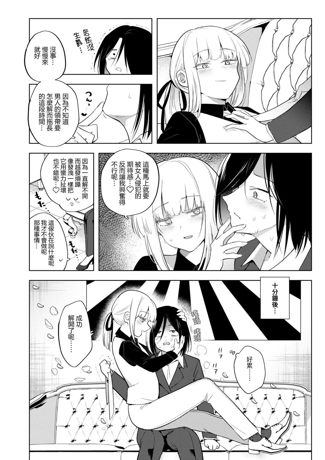 適性為0的扶她女王大人sama 3 - صفحة 4