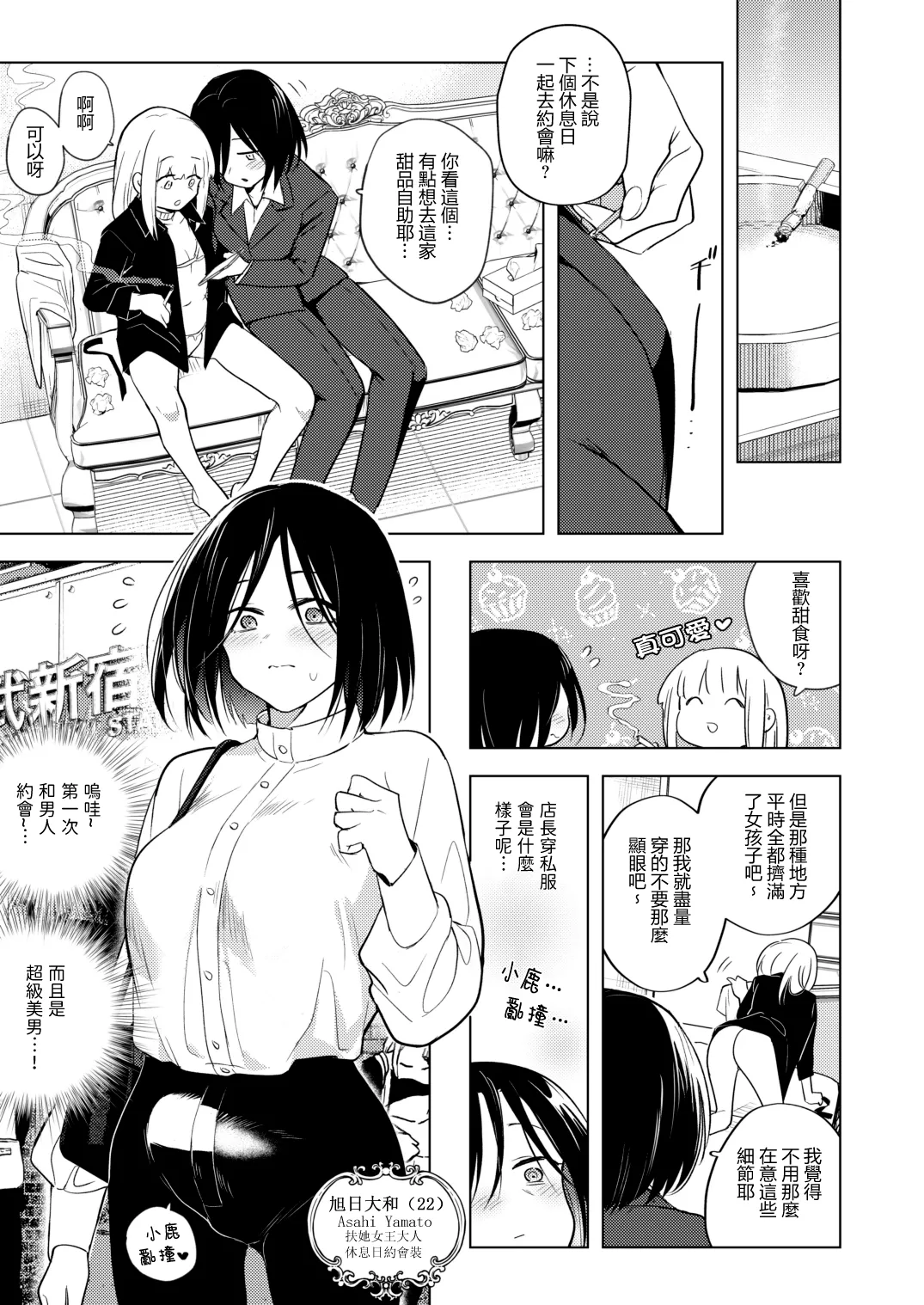 適性為0的扶她女王大人sama 3 - صفحة 5