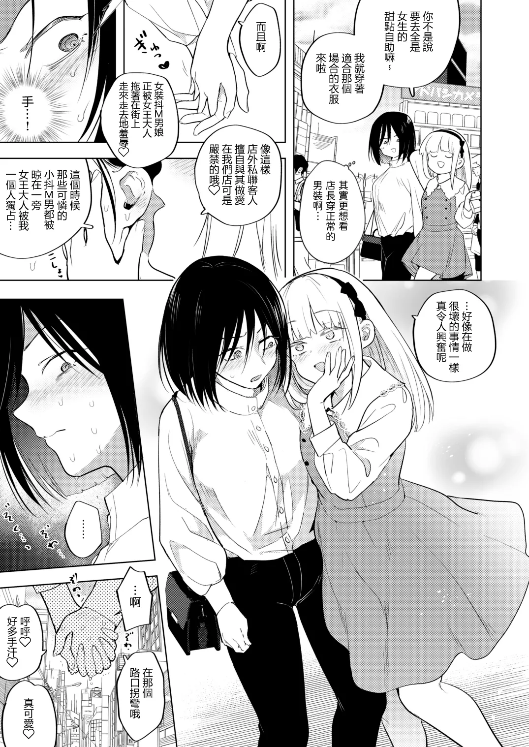 適性為0的扶她女王大人sama 3 - صفحة 7