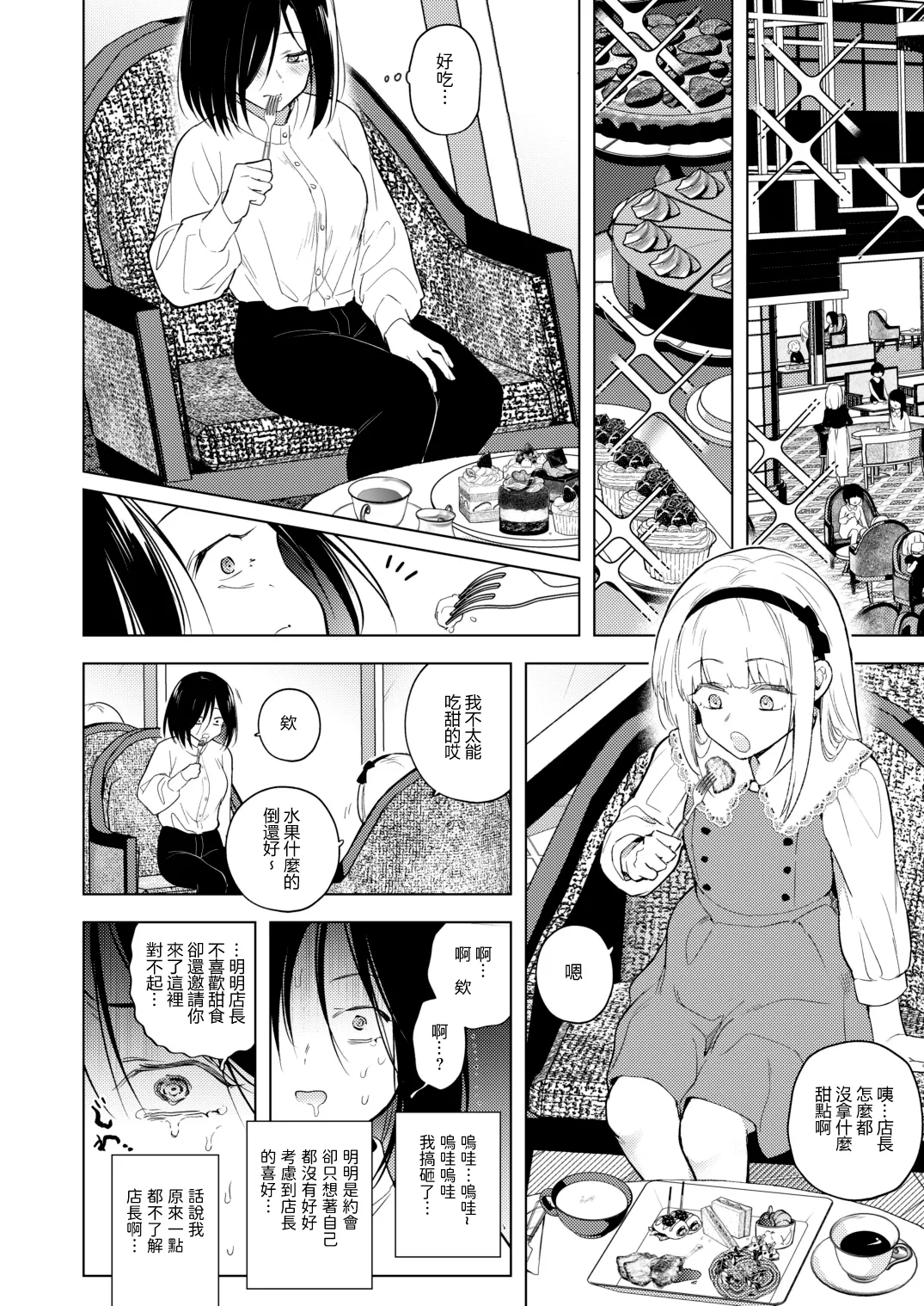 適性為0的扶她女王大人sama 3 - صفحة 8