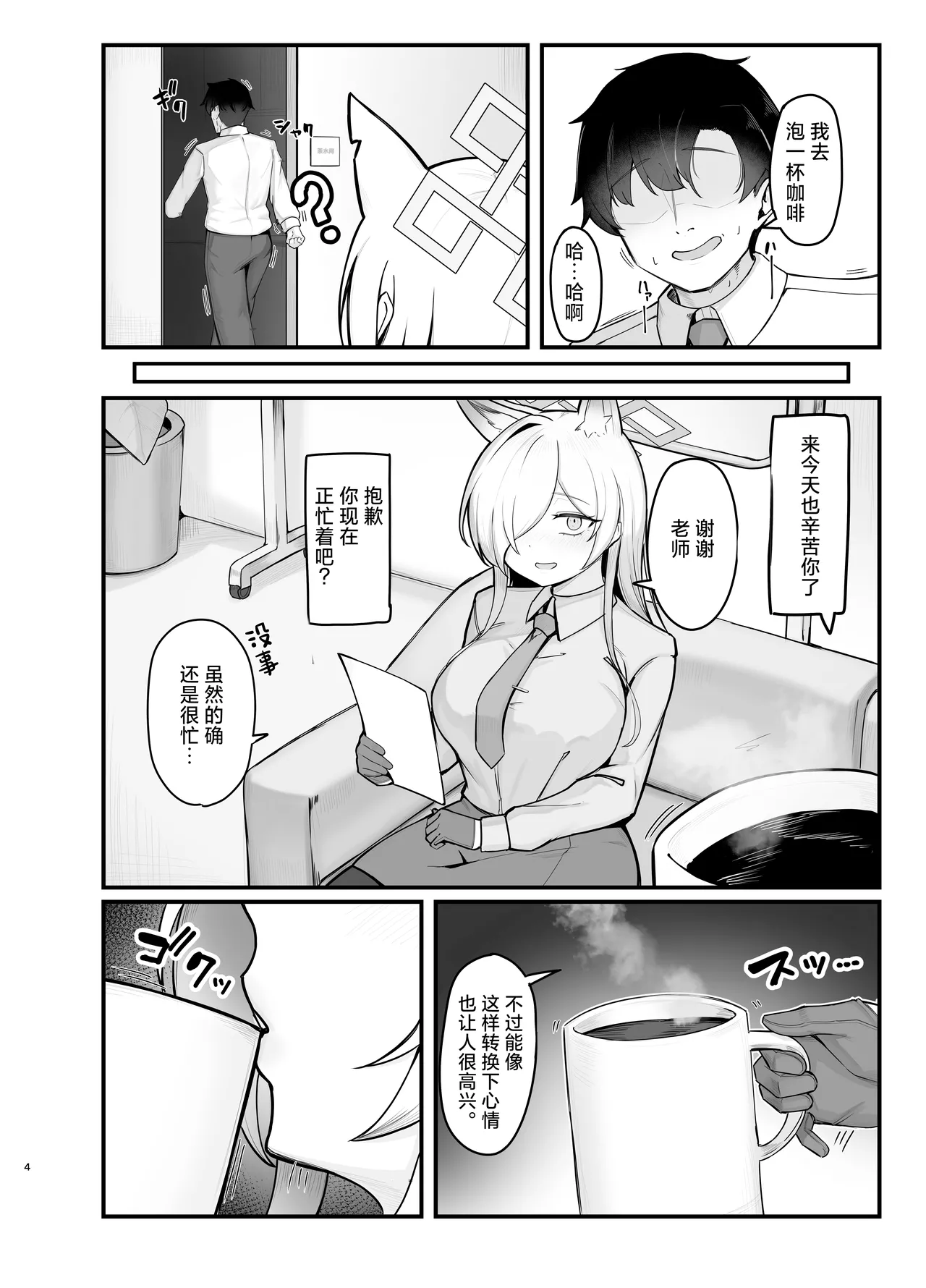 Oyasumi Kanna - Page 3
