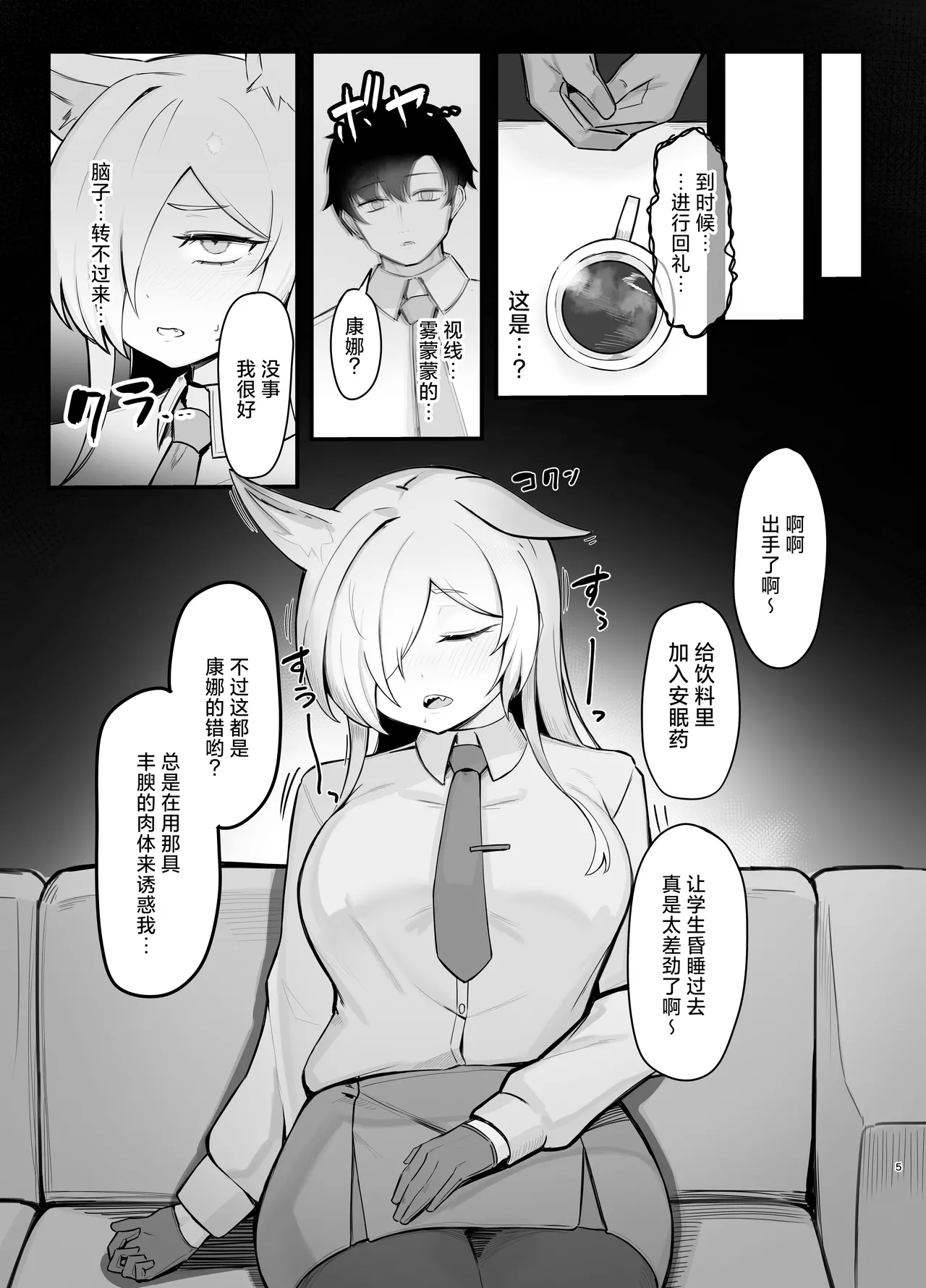 Oyasumi Kanna - Page 4