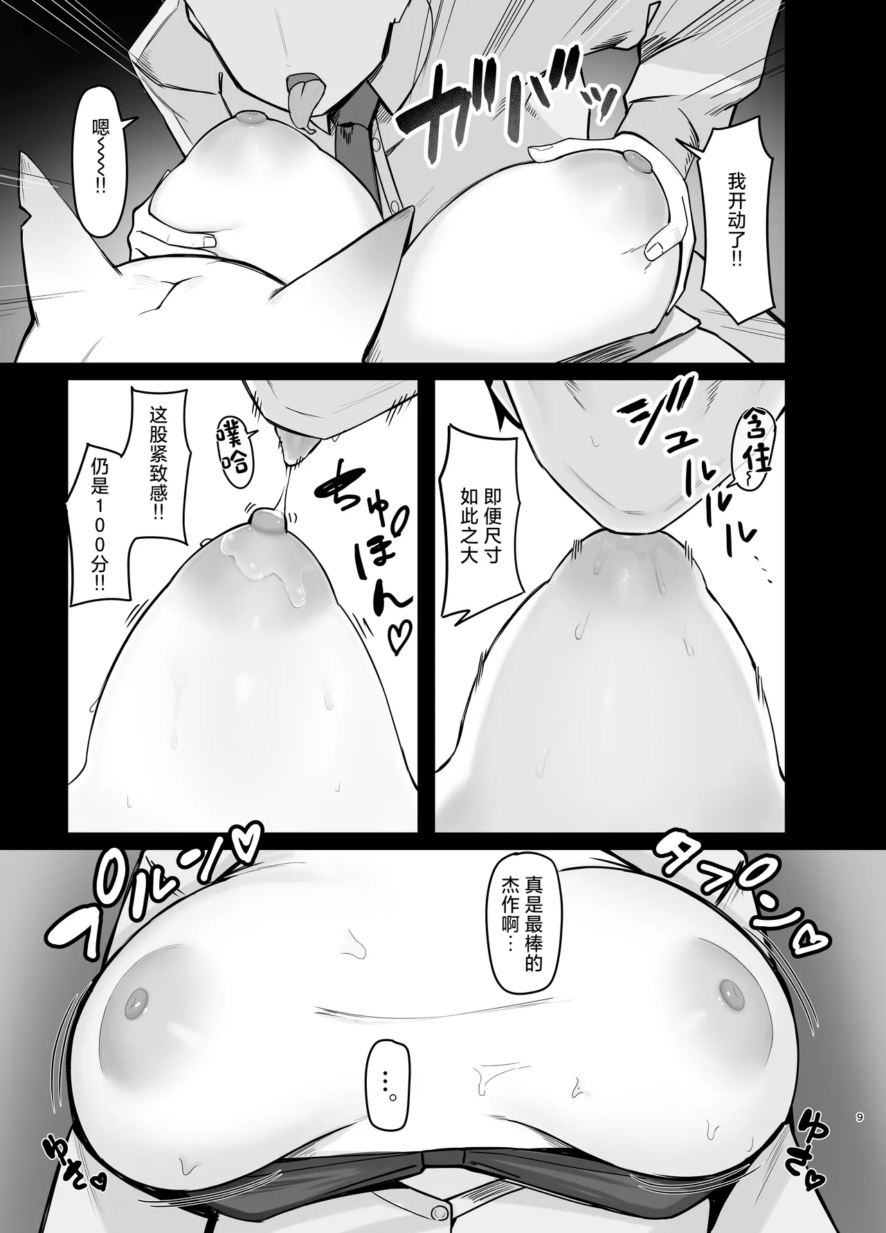 Oyasumi Kanna - Page 8
