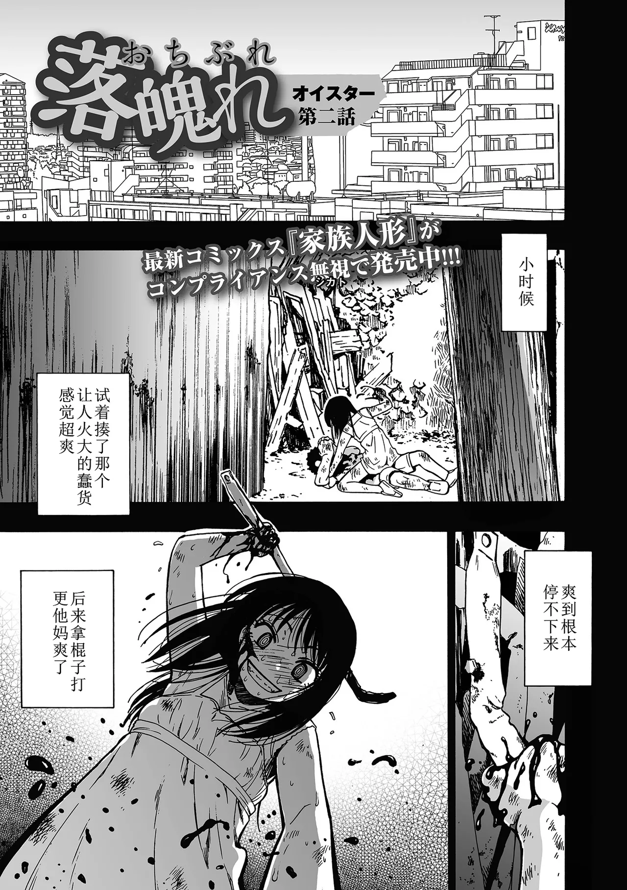 Ochibure Ch. 2 - Page 1