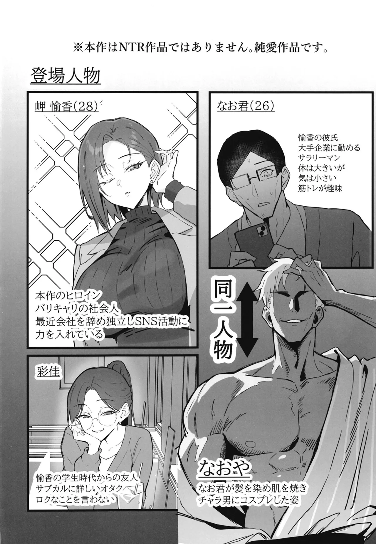 Coolai NTR Gokko Hen~ - Page 3