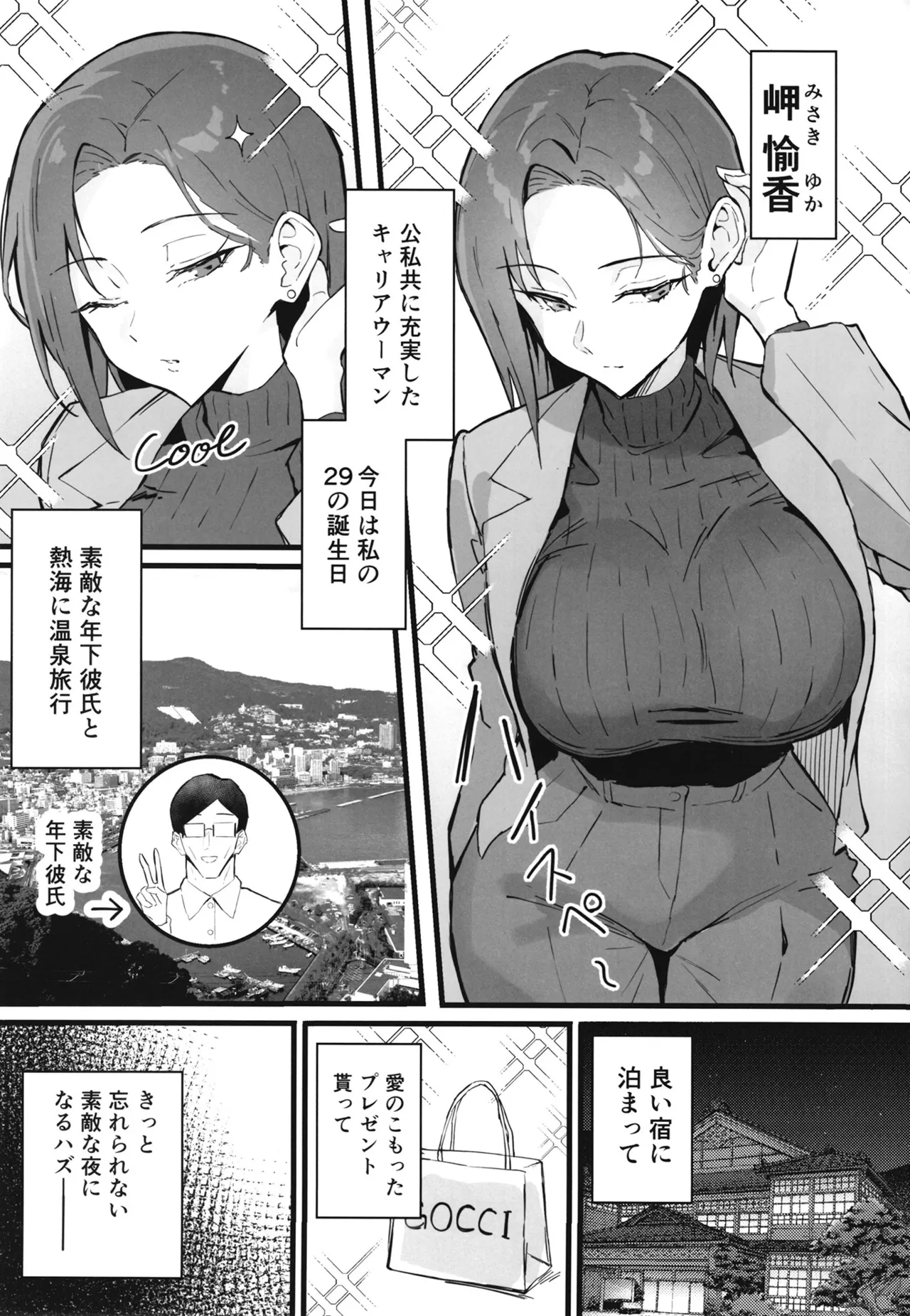 Coolai NTR Gokko Hen~ - Page 4