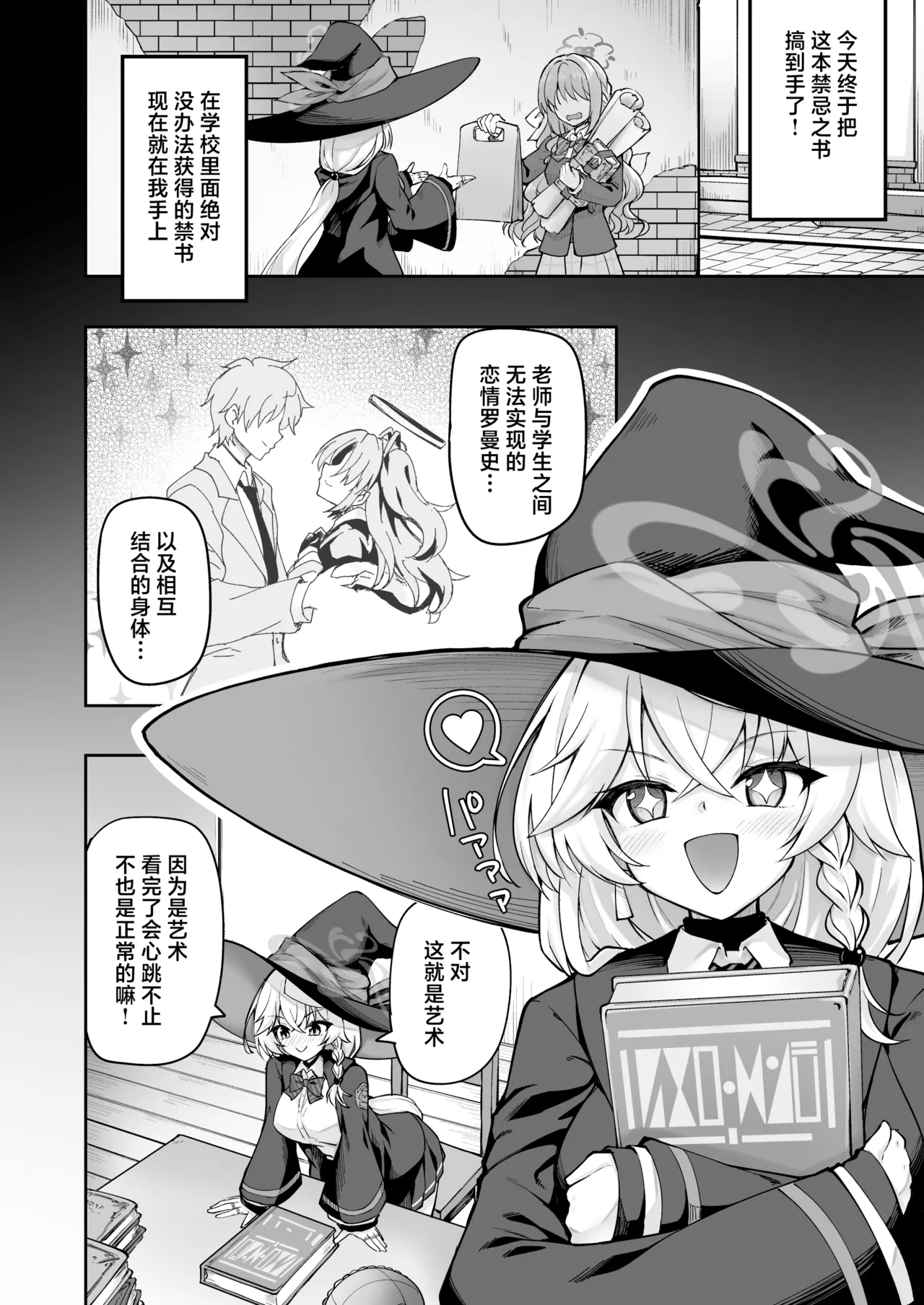 Master ga Genki ni Naru Mahou desu! | 这是能让Master变精神的魔法! - Сторінка 3