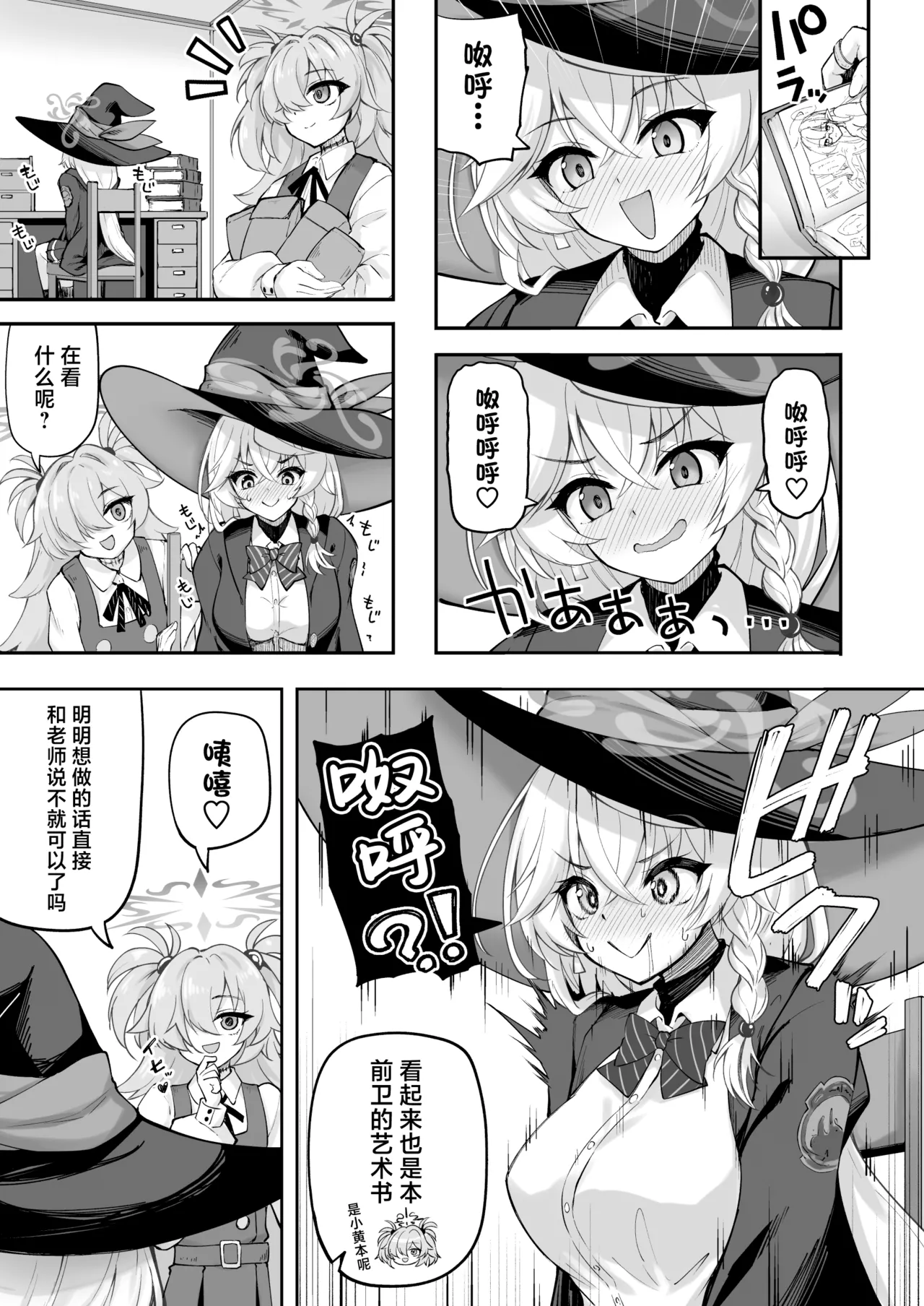 Master ga Genki ni Naru Mahou desu! | 这是能让Master变精神的魔法! - Сторінка 4