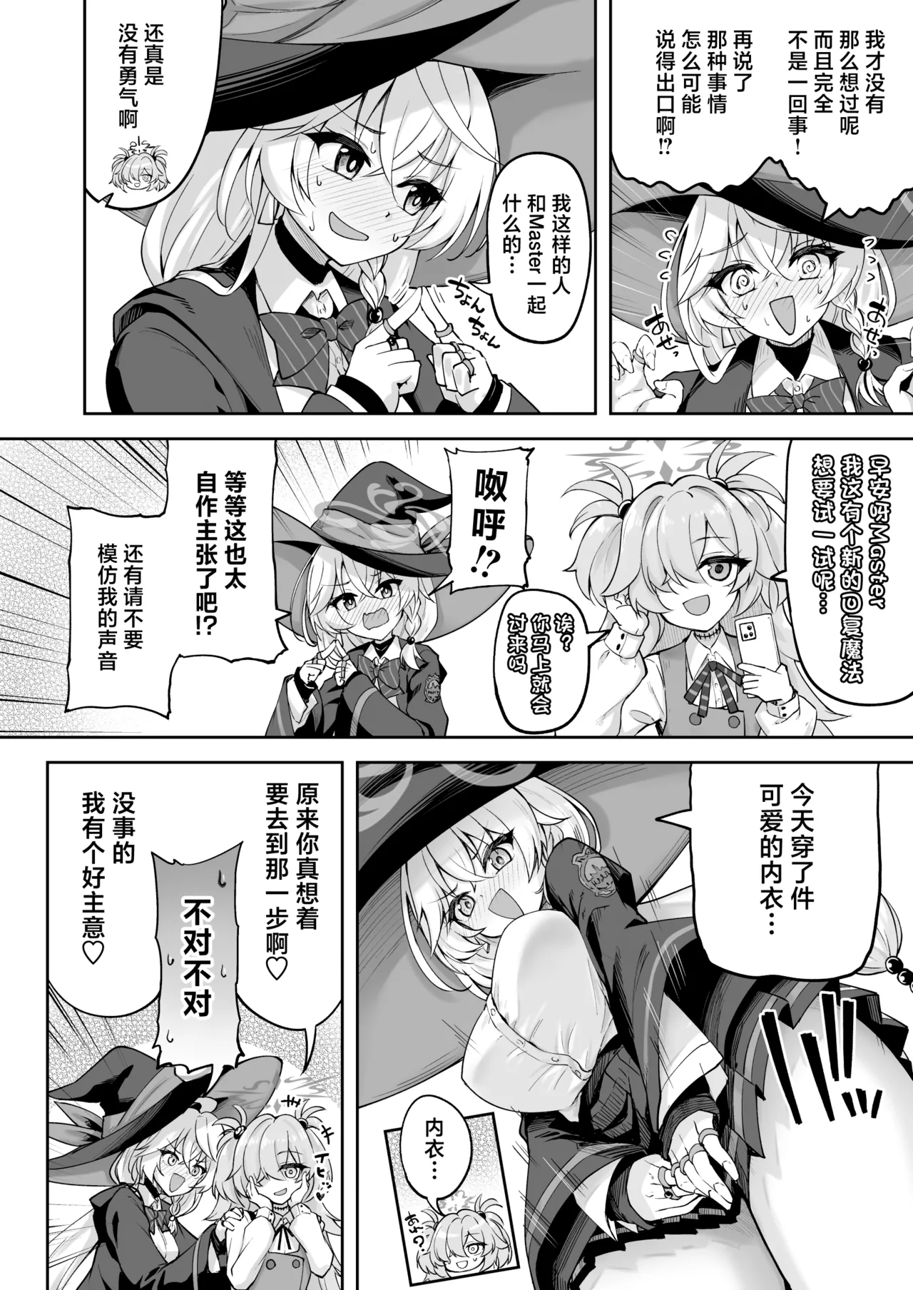 Master ga Genki ni Naru Mahou desu! | 这是能让Master变精神的魔法! - Сторінка 5