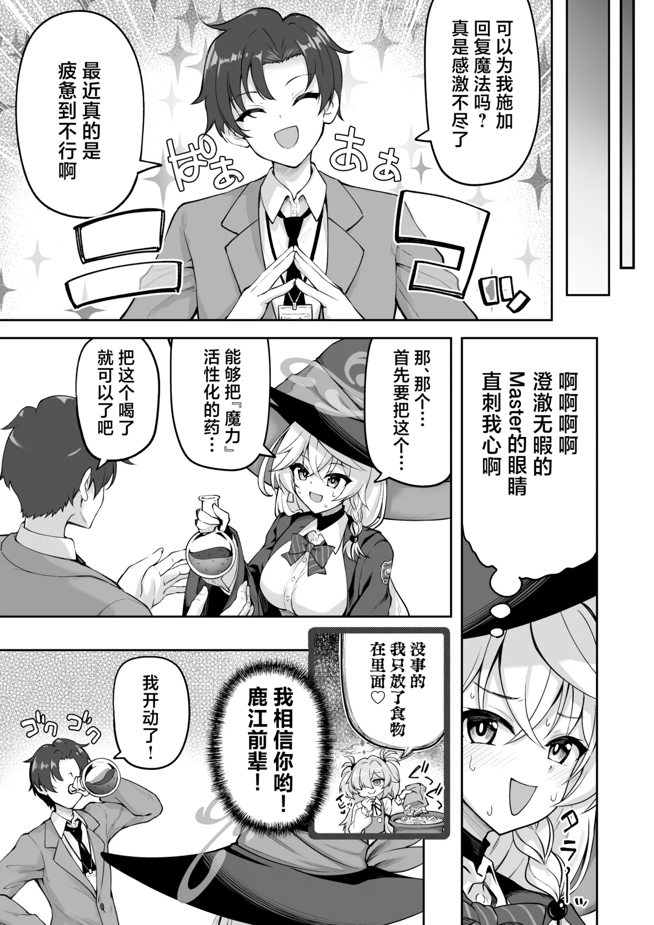 Master ga Genki ni Naru Mahou desu! | 这是能让Master变精神的魔法! - Сторінка 6