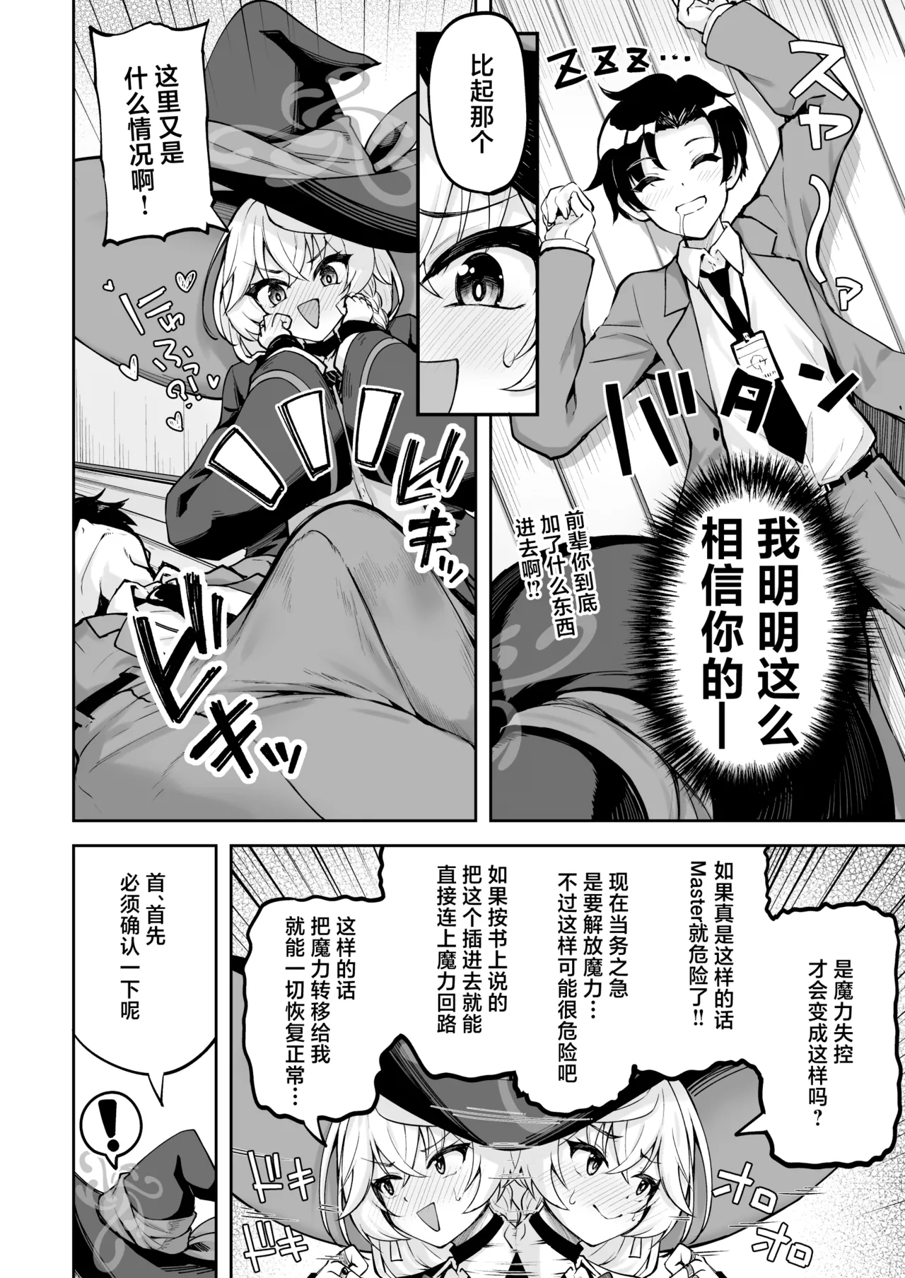 Master ga Genki ni Naru Mahou desu! | 这是能让Master变精神的魔法! - Сторінка 7
