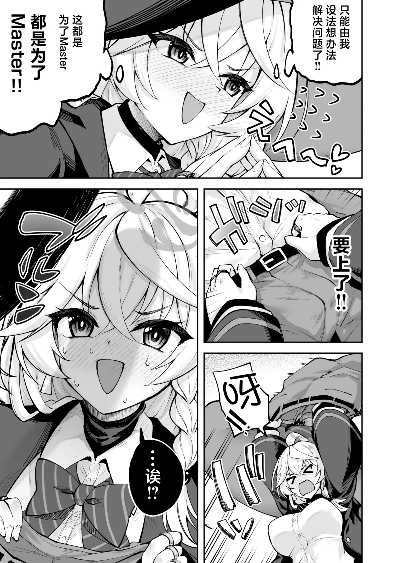 Master ga Genki ni Naru Mahou desu! | 这是能让Master变精神的魔法! - Сторінка 8