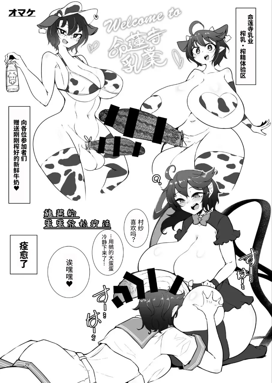 Nue to Murasa no Milk Asobi | 鵺和村纱的榨乳游戏 - Pagina 2
