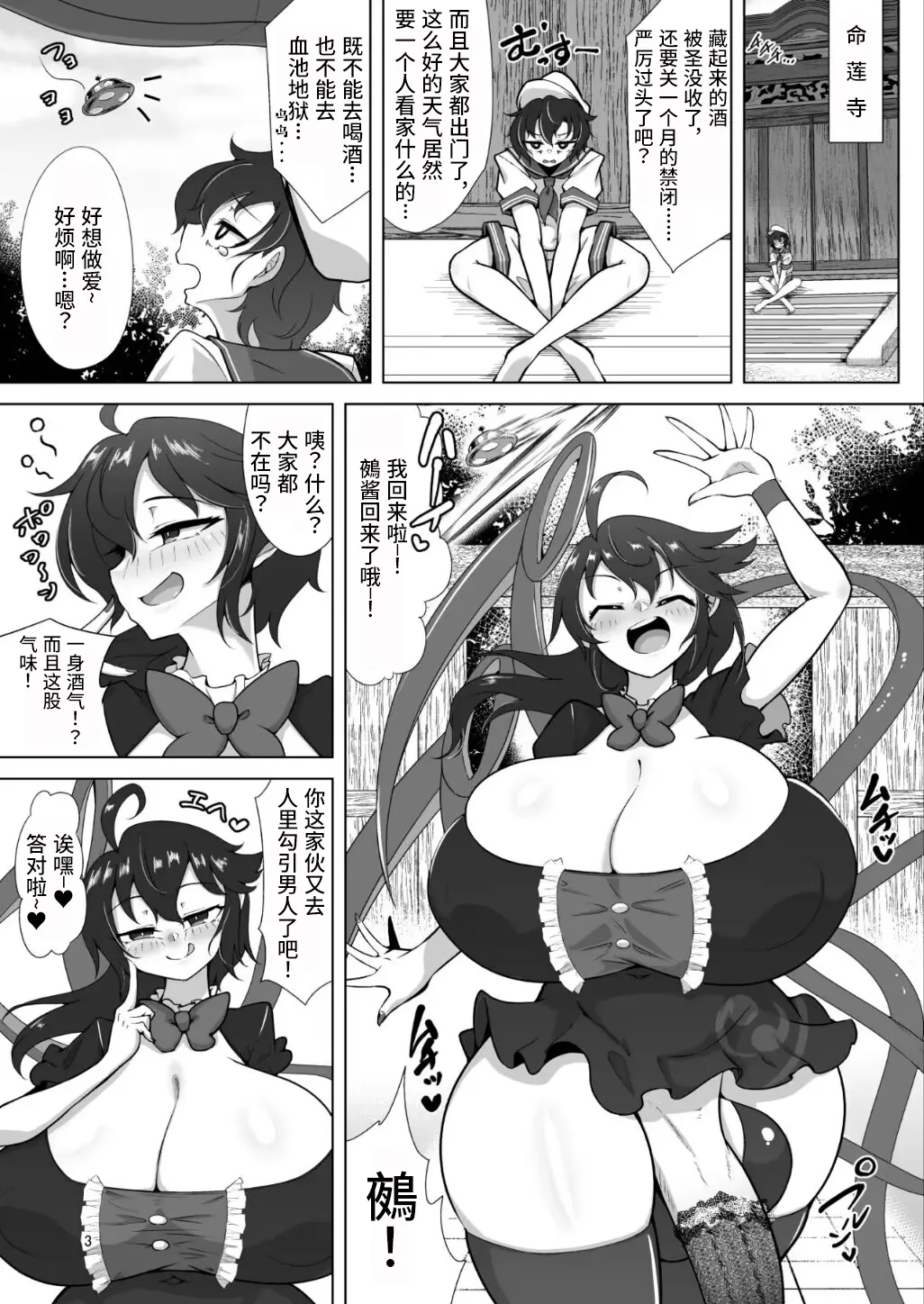Nue to Murasa no Milk Asobi | 鵺和村纱的榨乳游戏 - Pagina 3