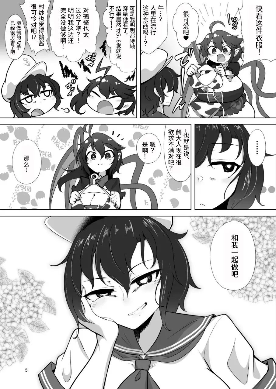 Nue to Murasa no Milk Asobi | 鵺和村纱的榨乳游戏 - Pagina 5