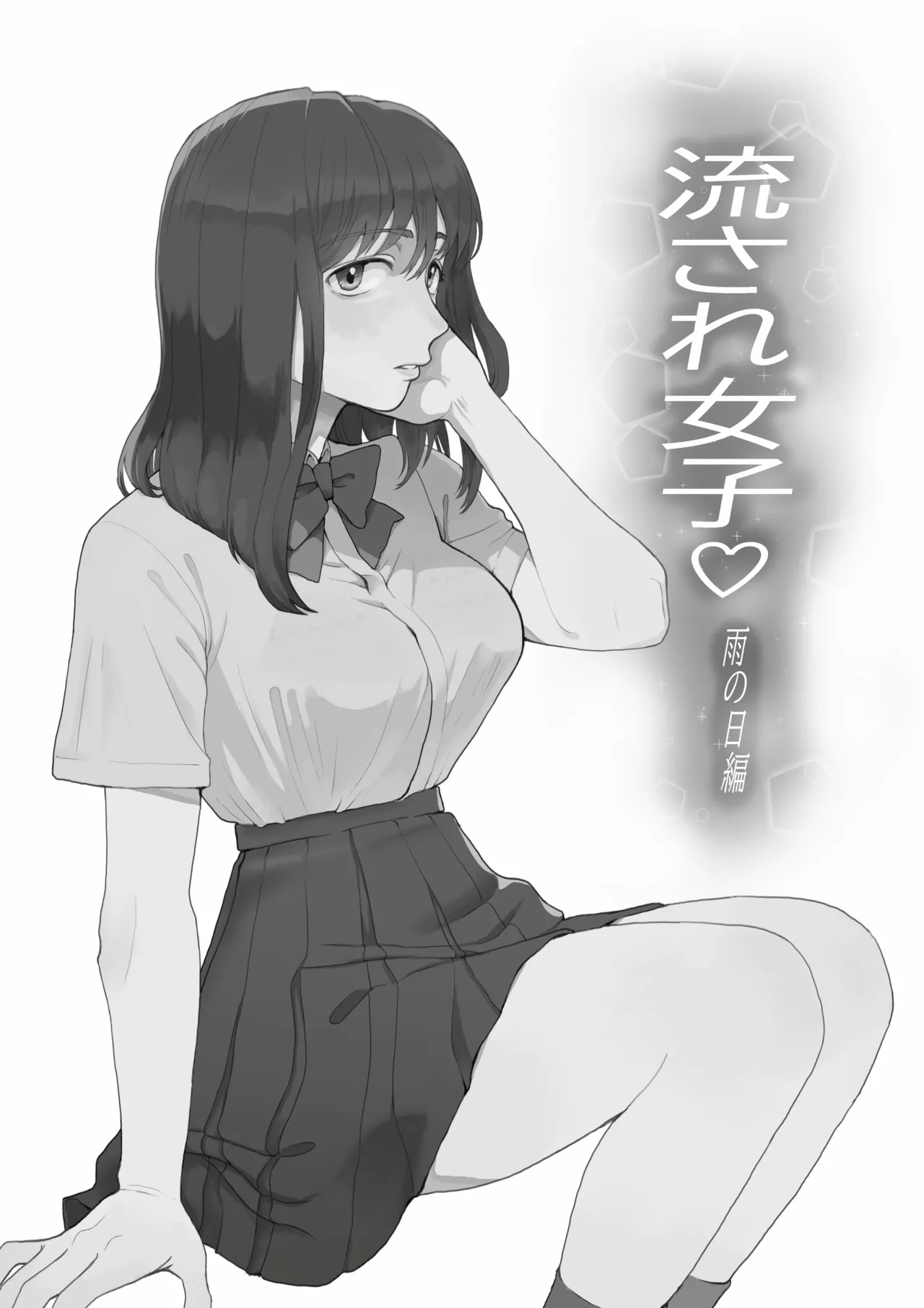 Nagasare Joshi 1 Ame no Hi Hen | Gullible Girl 1: Rainy Day - Strona 1
