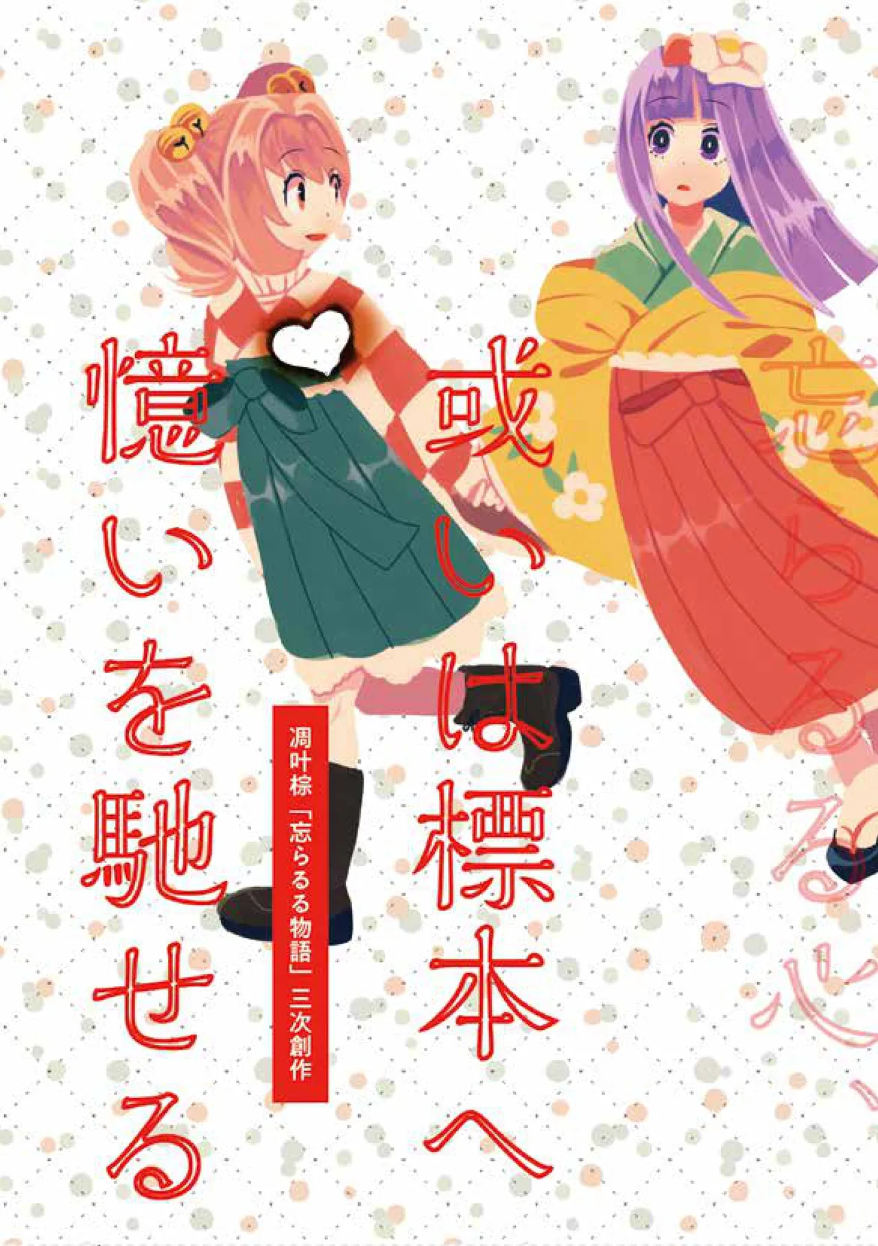 Aruiwa Hyouhon e Omoi wo Haseru - Page 1