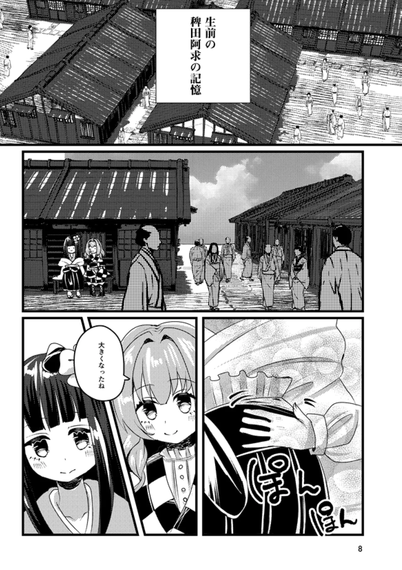 Aruiwa Hyouhon e Omoi wo Haseru - Page 7