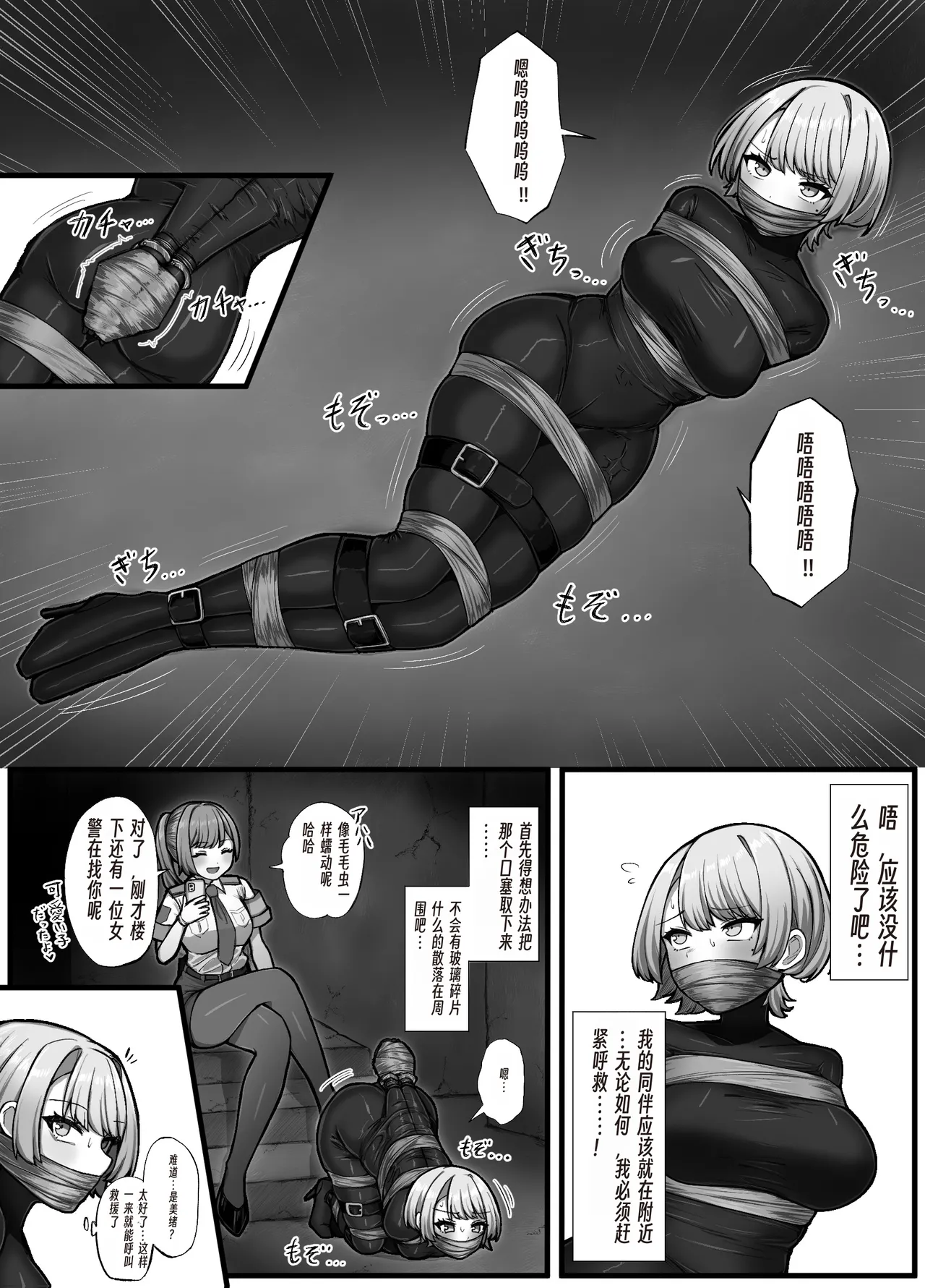 Thief and Policewoman - Сторінка 6