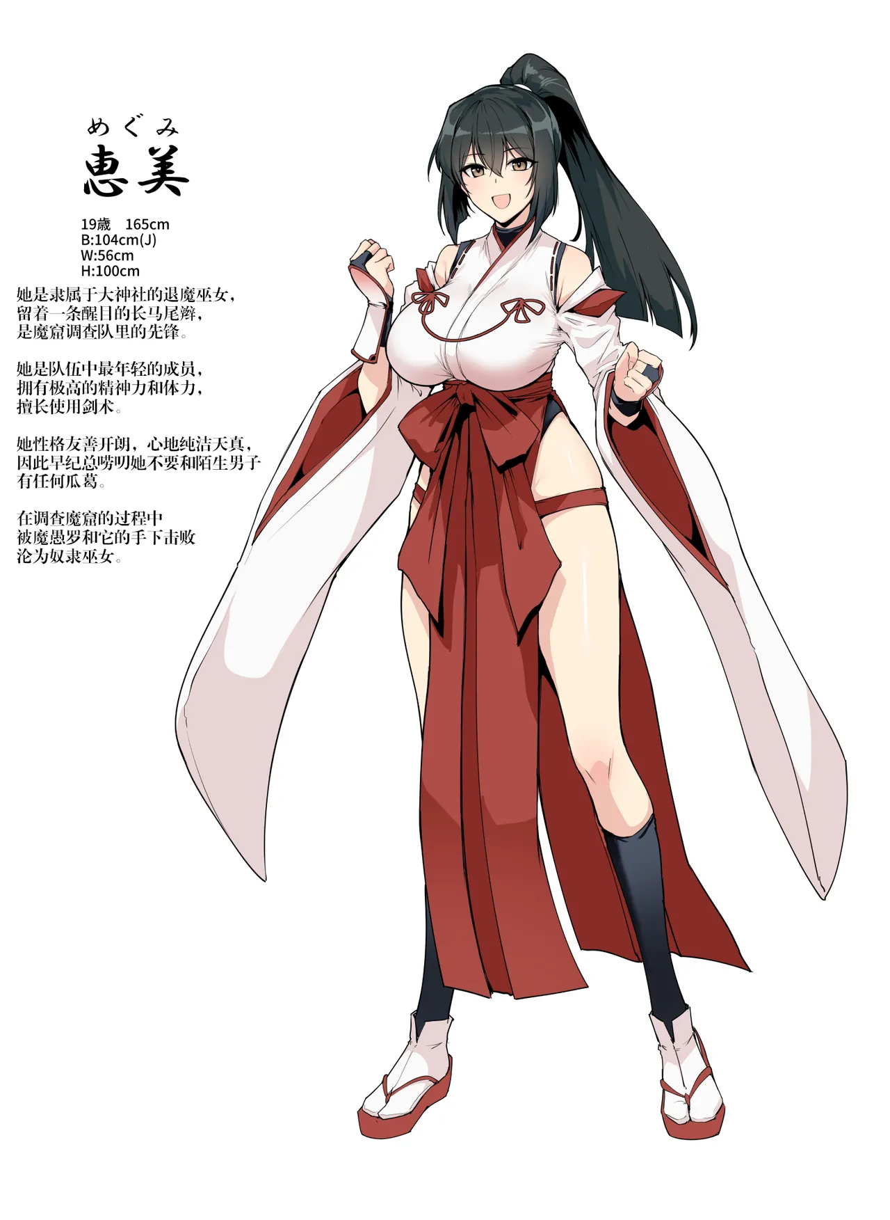 破魔の巫女ちょっと妄想キャラ設定（stp个人汉化） - Page 3