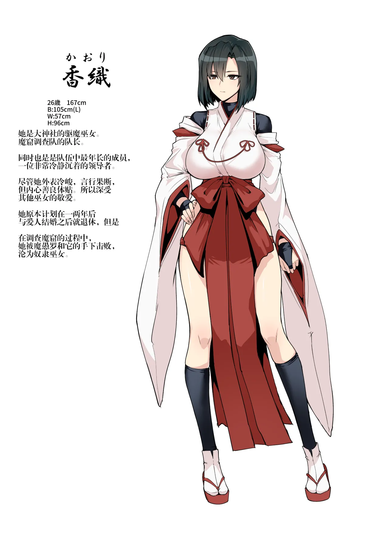 破魔の巫女ちょっと妄想キャラ設定（stp个人汉化） - Page 4