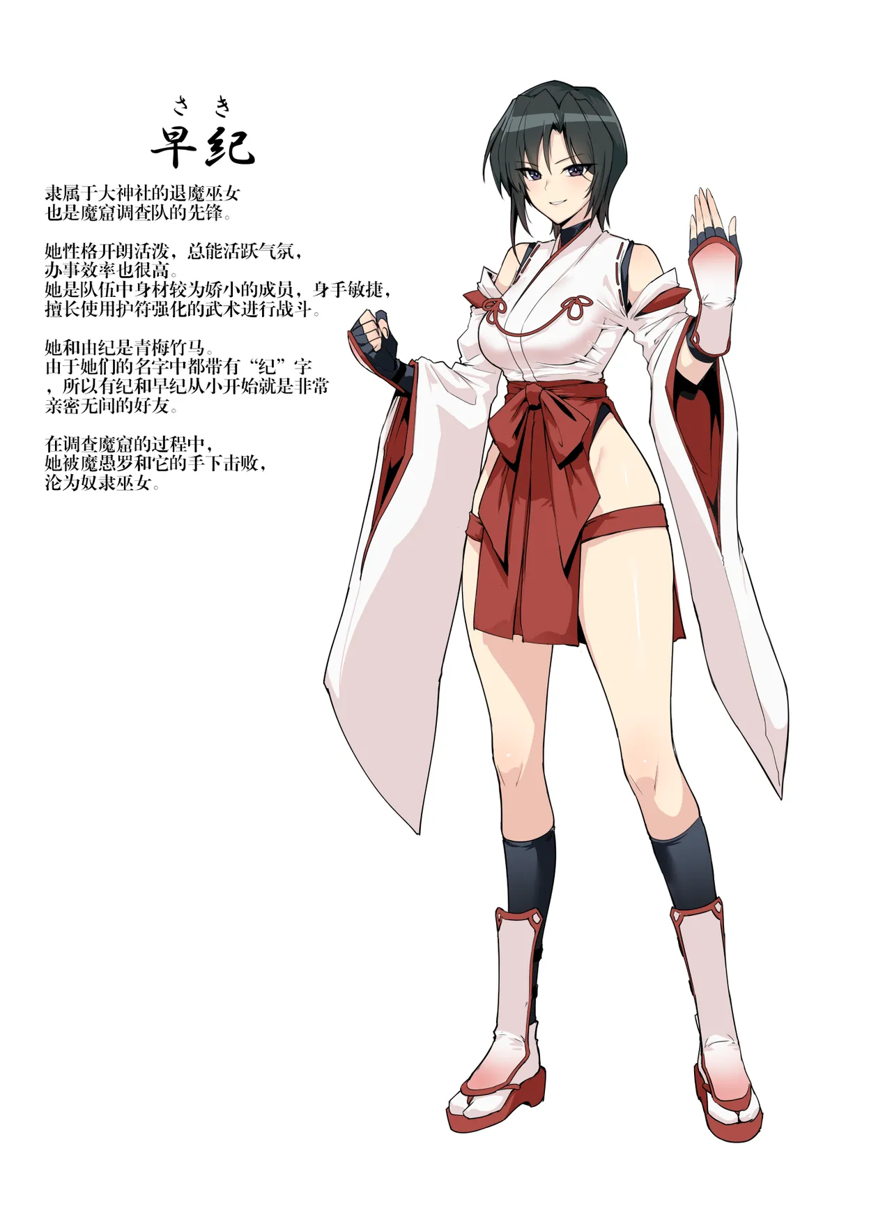 破魔の巫女ちょっと妄想キャラ設定（stp个人汉化） - Page 5